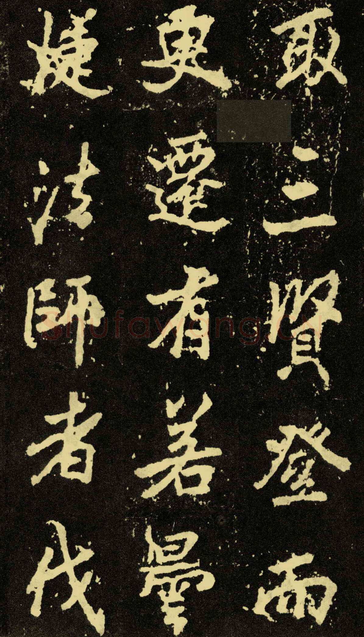 李邕《麓山寺碑》