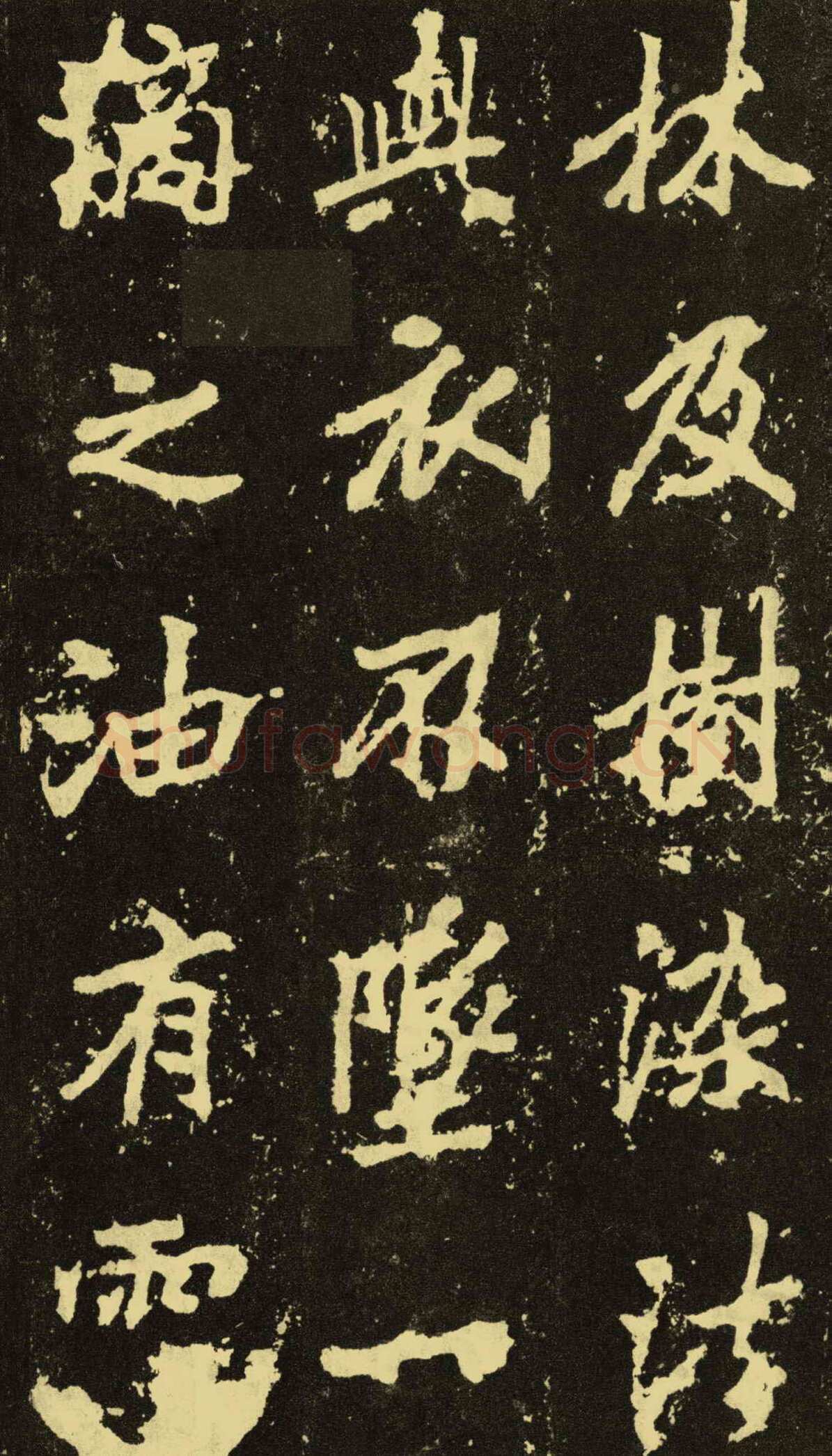 李邕《麓山寺碑》