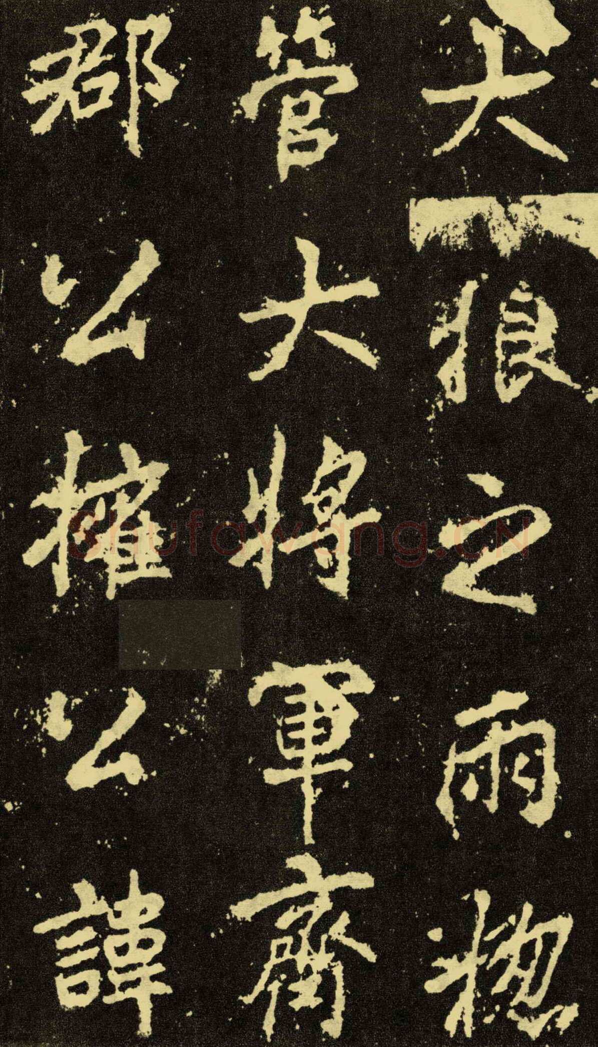 李邕《麓山寺碑》