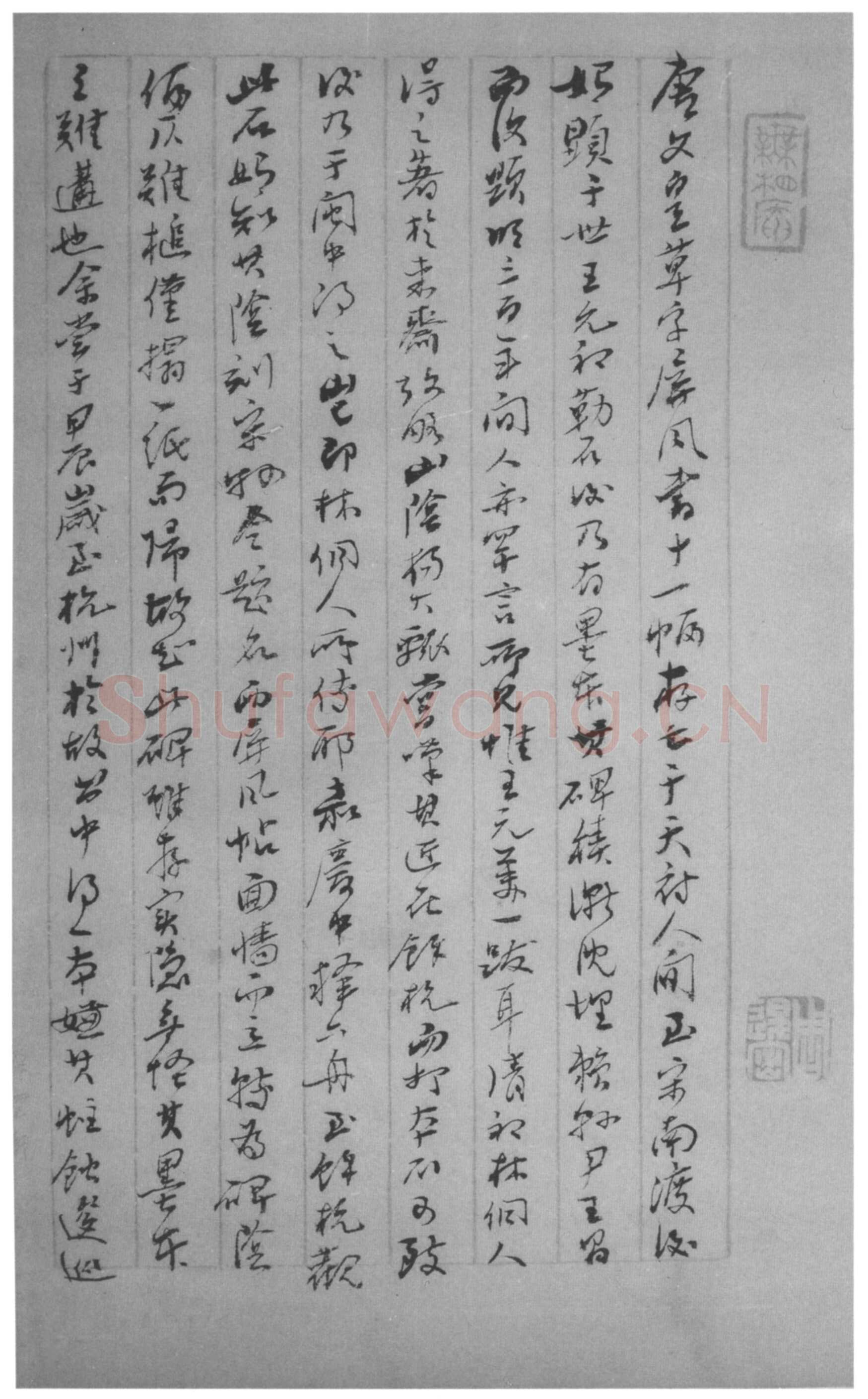 李世民《屏风帖》