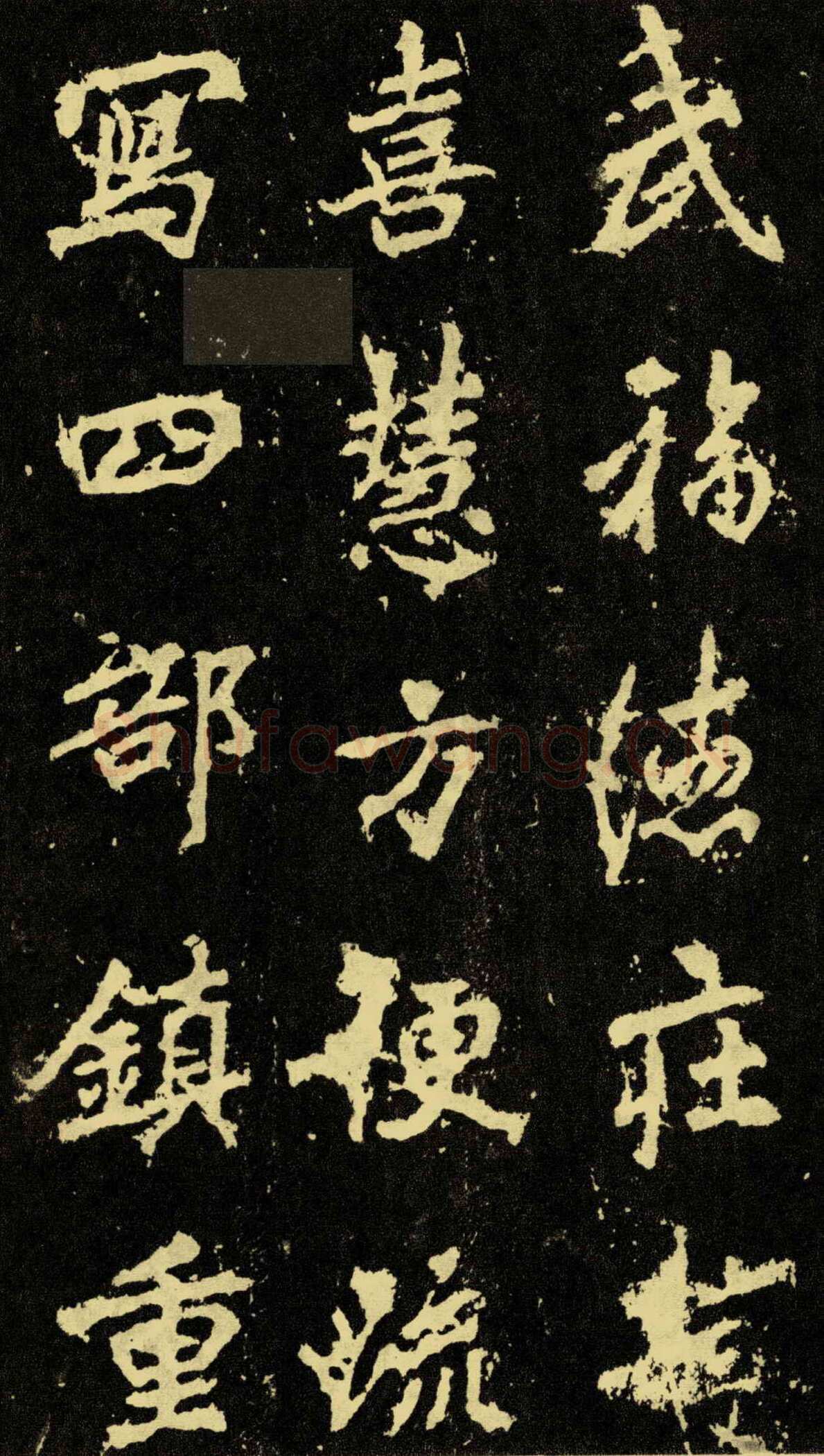 李邕《麓山寺碑》