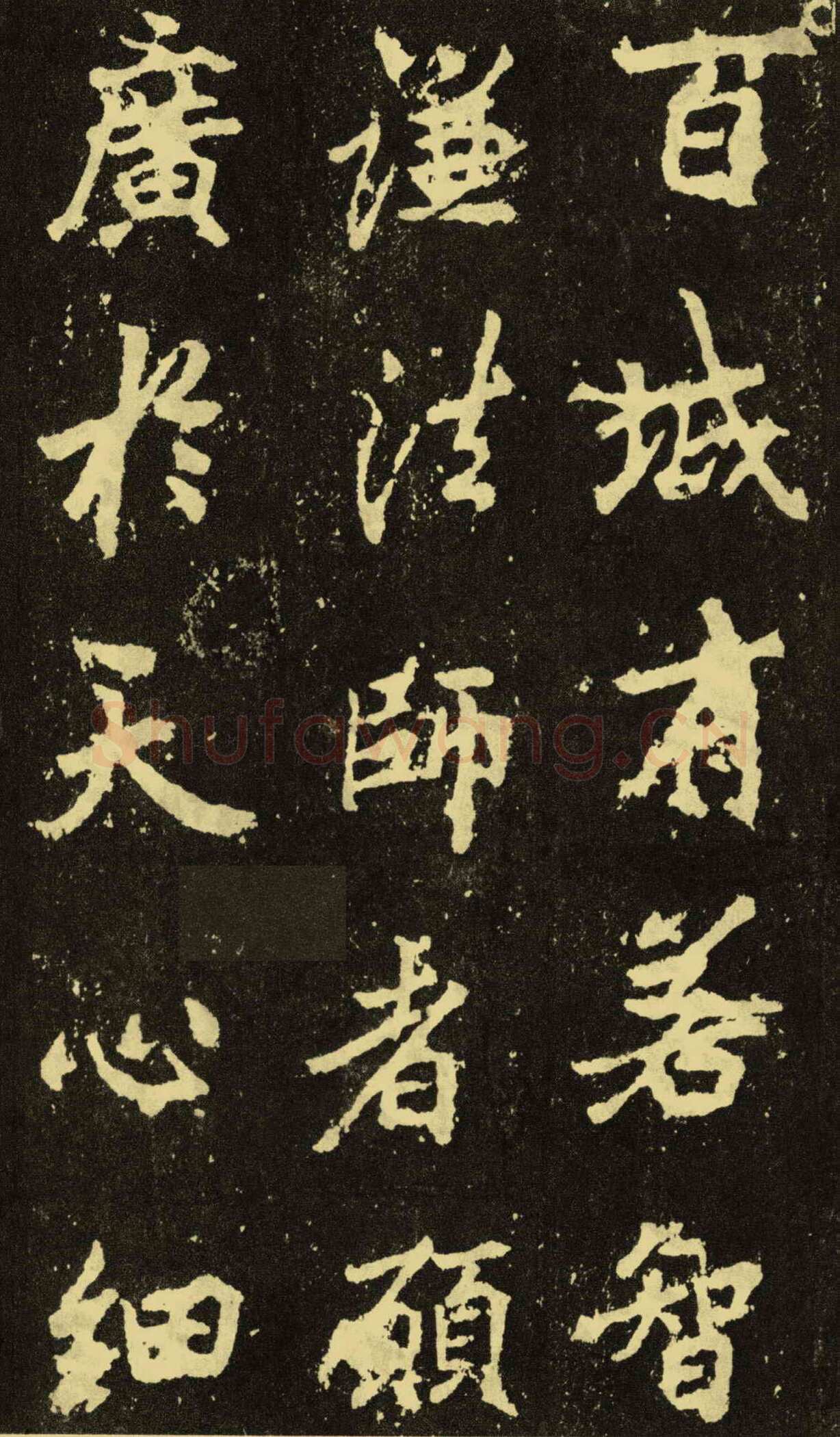 李邕《麓山寺碑》