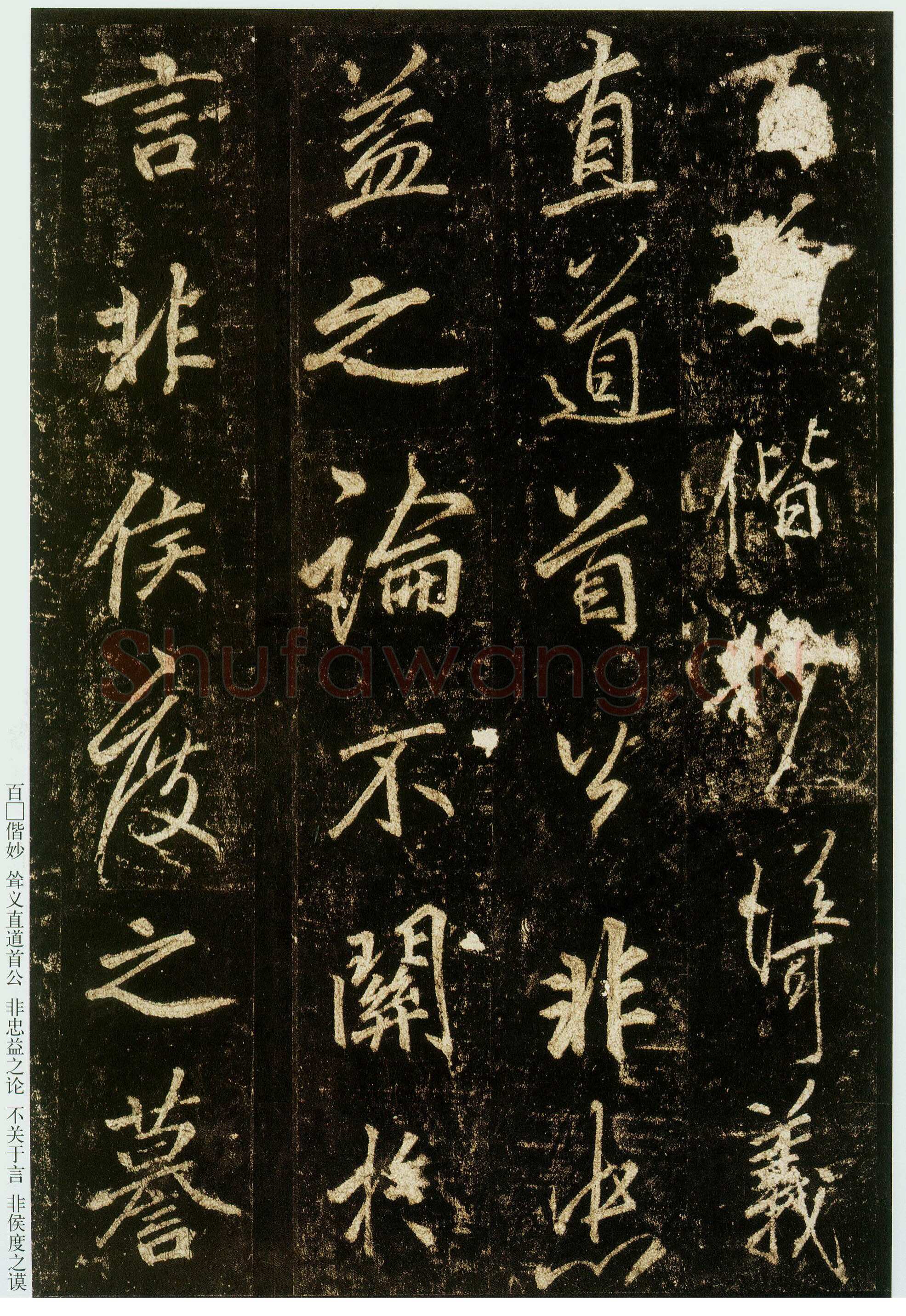 李邕《云麾将军碑》