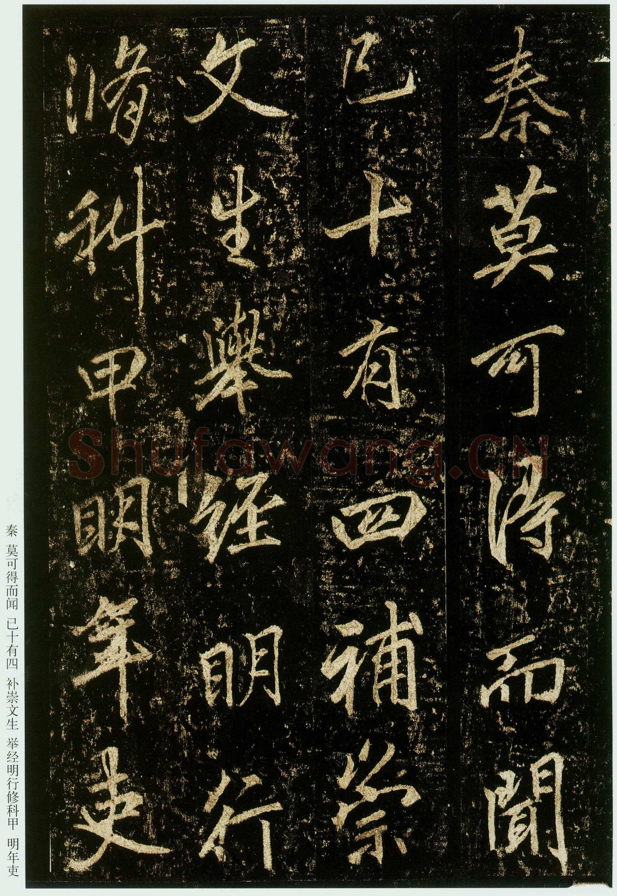 李邕《云麾将军碑》