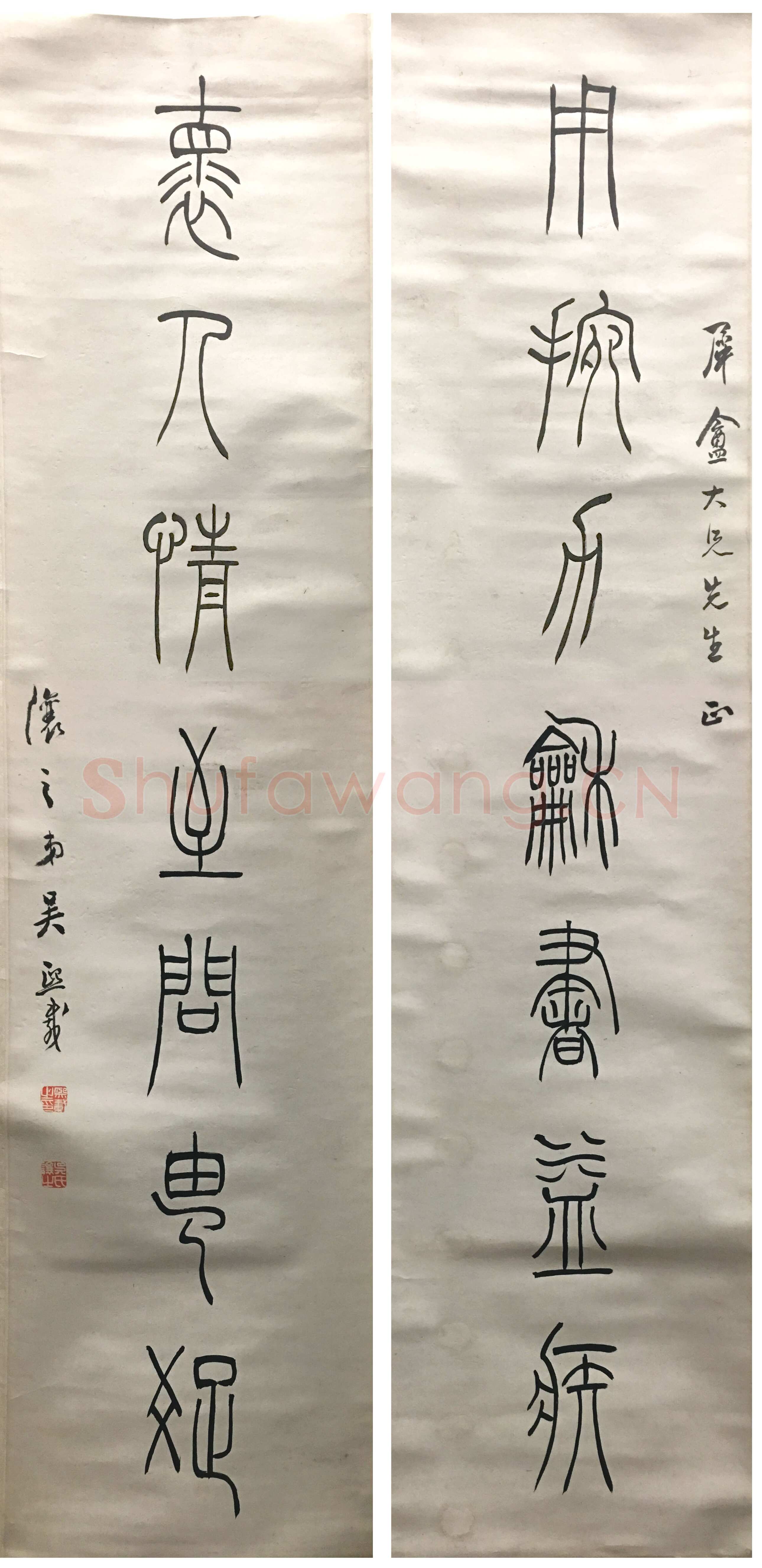 吴熙载《篆书用挽怀人七言联》纸本篆书 125×30cm×2 西泠印社藏