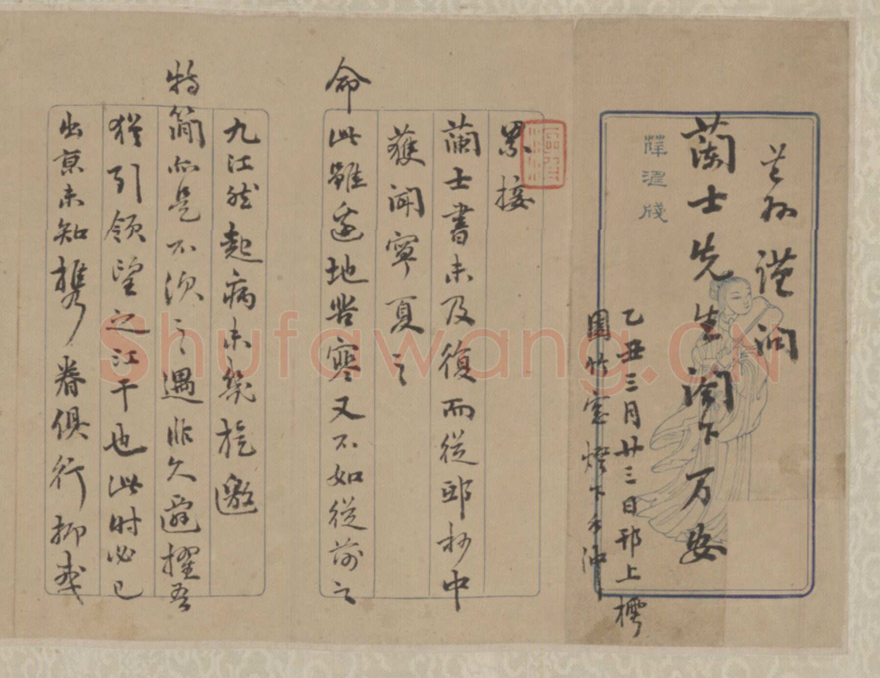 王芑孙《书札卷》，北京故宫博物院藏