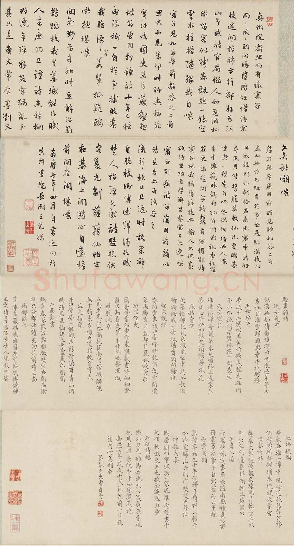 王芑孙、曹贞秀《行书楷书诗合卷》，北京故宫博物院藏
