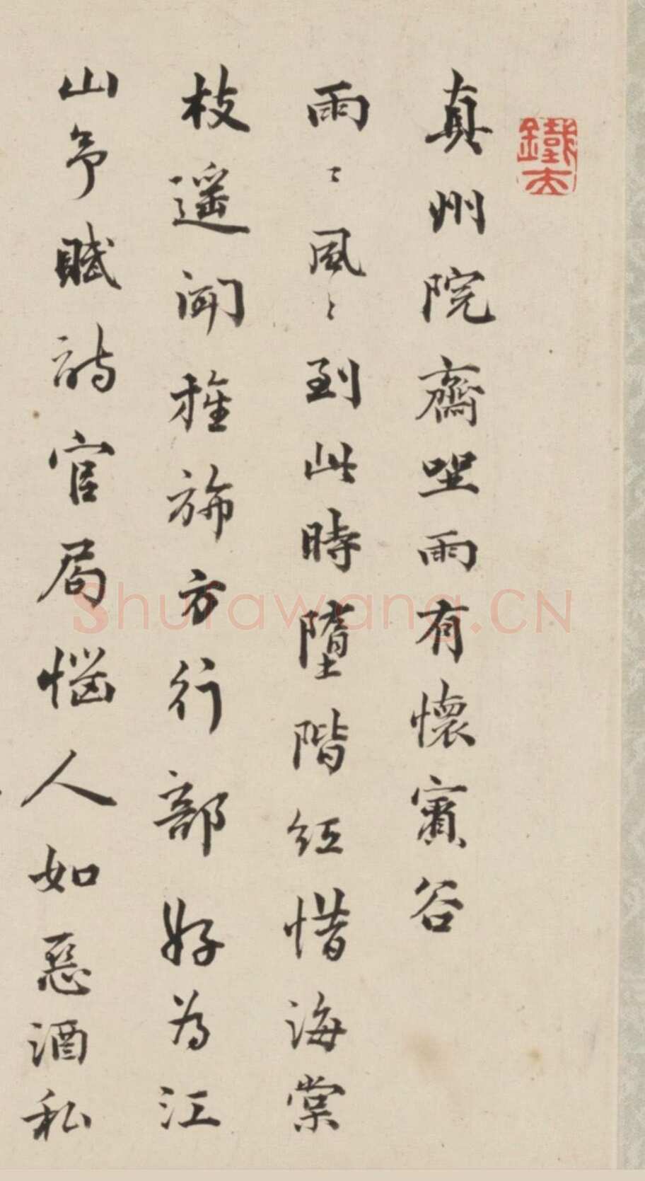 王芑孙、曹贞秀《行书楷书诗合卷》，北京故宫博物院藏