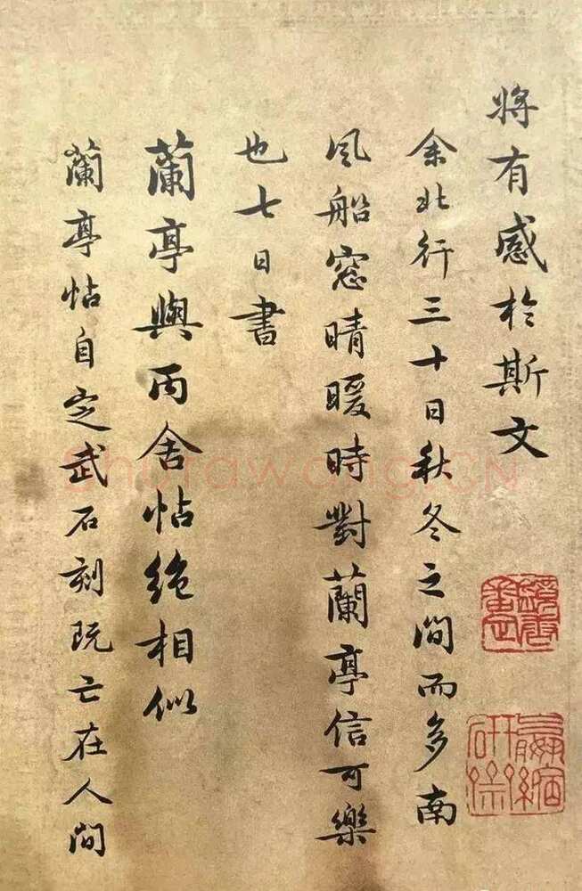 王芑孙《录王羲之兰亭序》