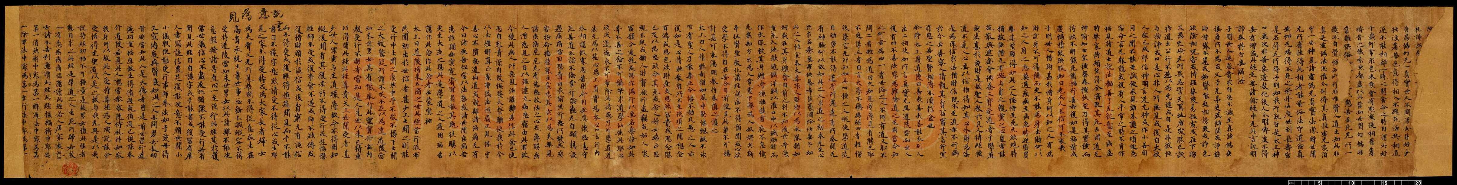 敦煌书法敦煌书法道教经典,摘自东晋至北宋道教经典3