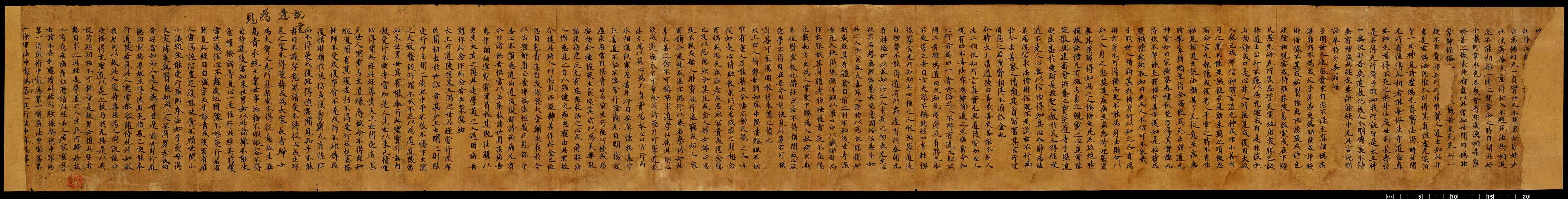 敦煌书法敦煌书法道教经典,摘自东晋至北宋道教经典3
