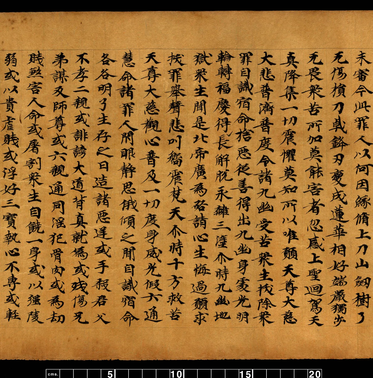 敦煌书法敦煌书法道教经典,摘自东晋至北宋道教经典1