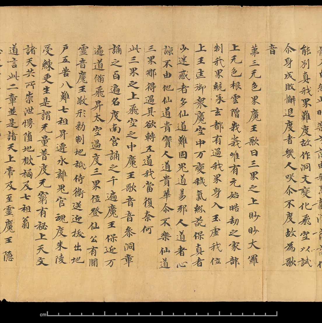 敦煌书法敦煌书法道教经典,摘自东晋至北宋道教经典2