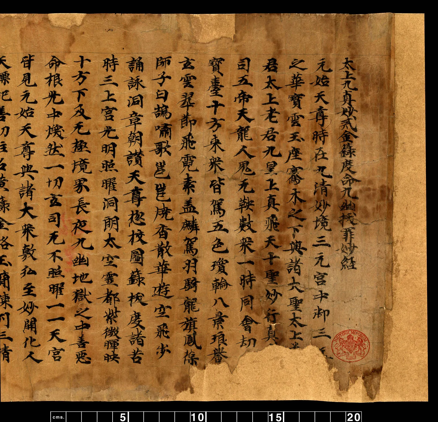 敦煌书法敦煌书法道教经典,摘自东晋至北宋道教经典1