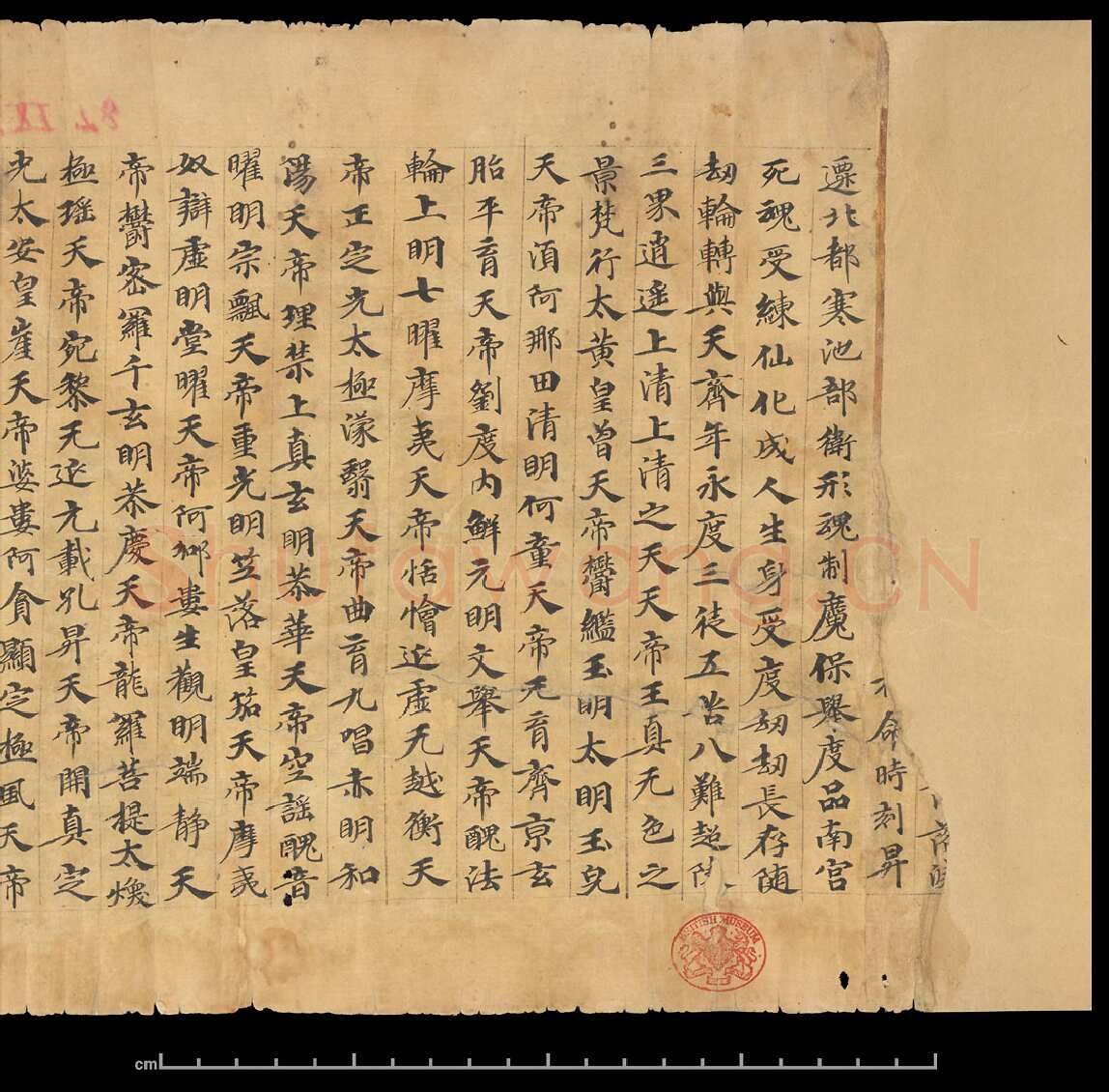 敦煌书法敦煌书法道教经典,摘自东晋至北宋道教经典2