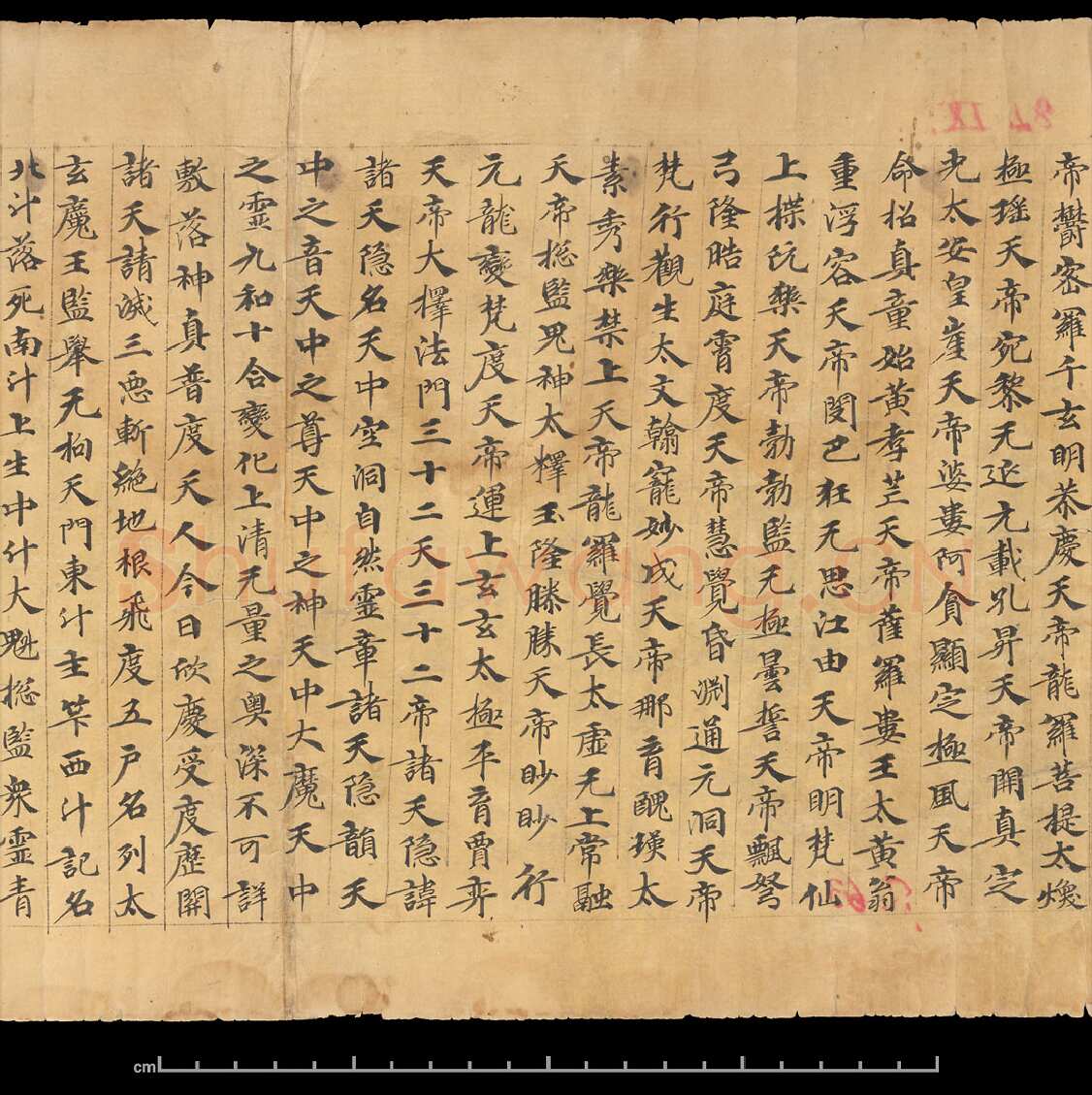 敦煌书法敦煌书法道教经典,摘自东晋至北宋道教经典2