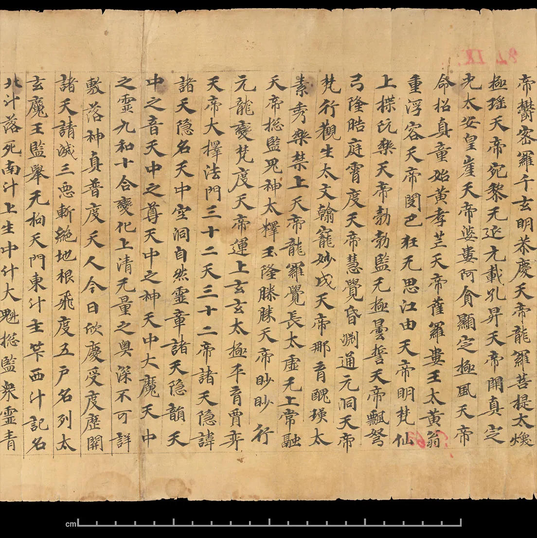 敦煌书法敦煌书法道教经典,摘自东晋至北宋道教经典2