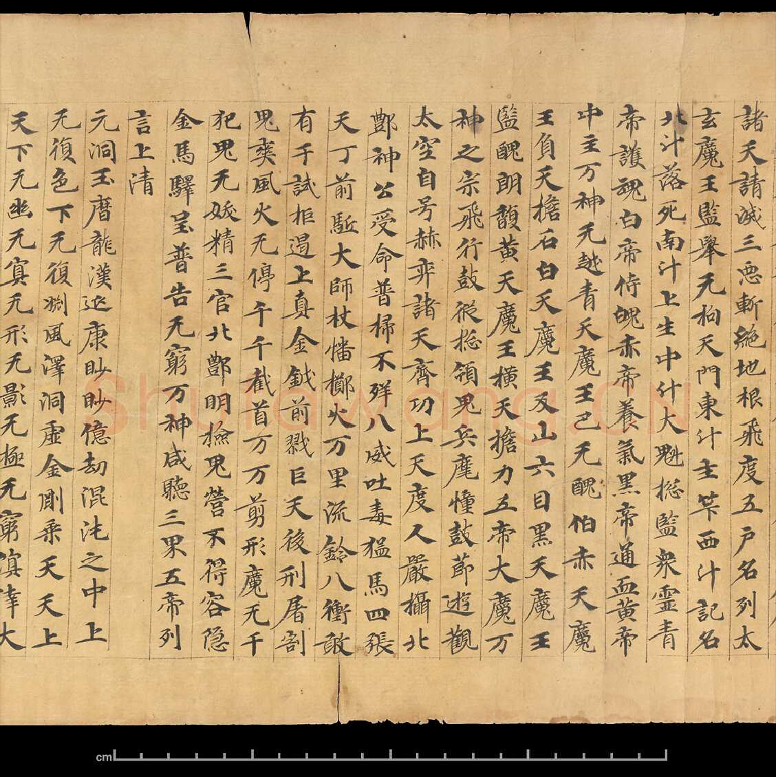 敦煌书法敦煌书法道教经典,摘自东晋至北宋道教经典2