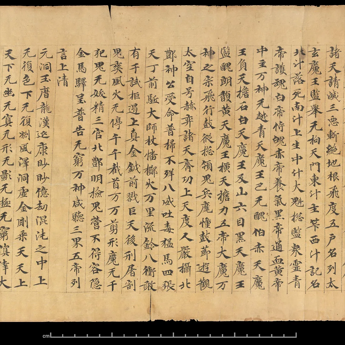敦煌书法敦煌书法道教经典,摘自东晋至北宋道教经典2