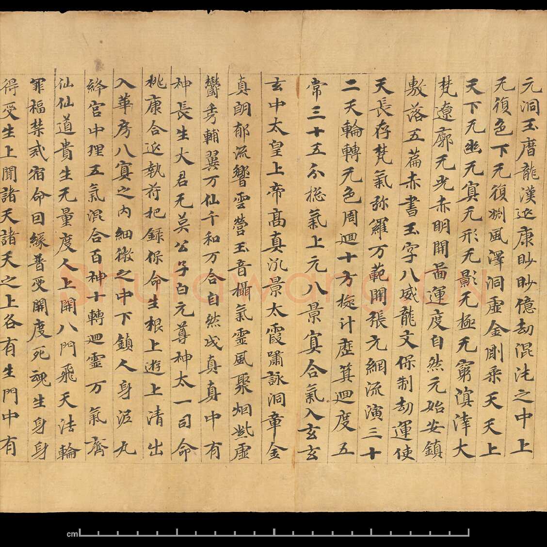 敦煌书法敦煌书法道教经典,摘自东晋至北宋道教经典2