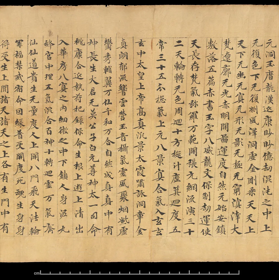 敦煌书法敦煌书法道教经典,摘自东晋至北宋道教经典2