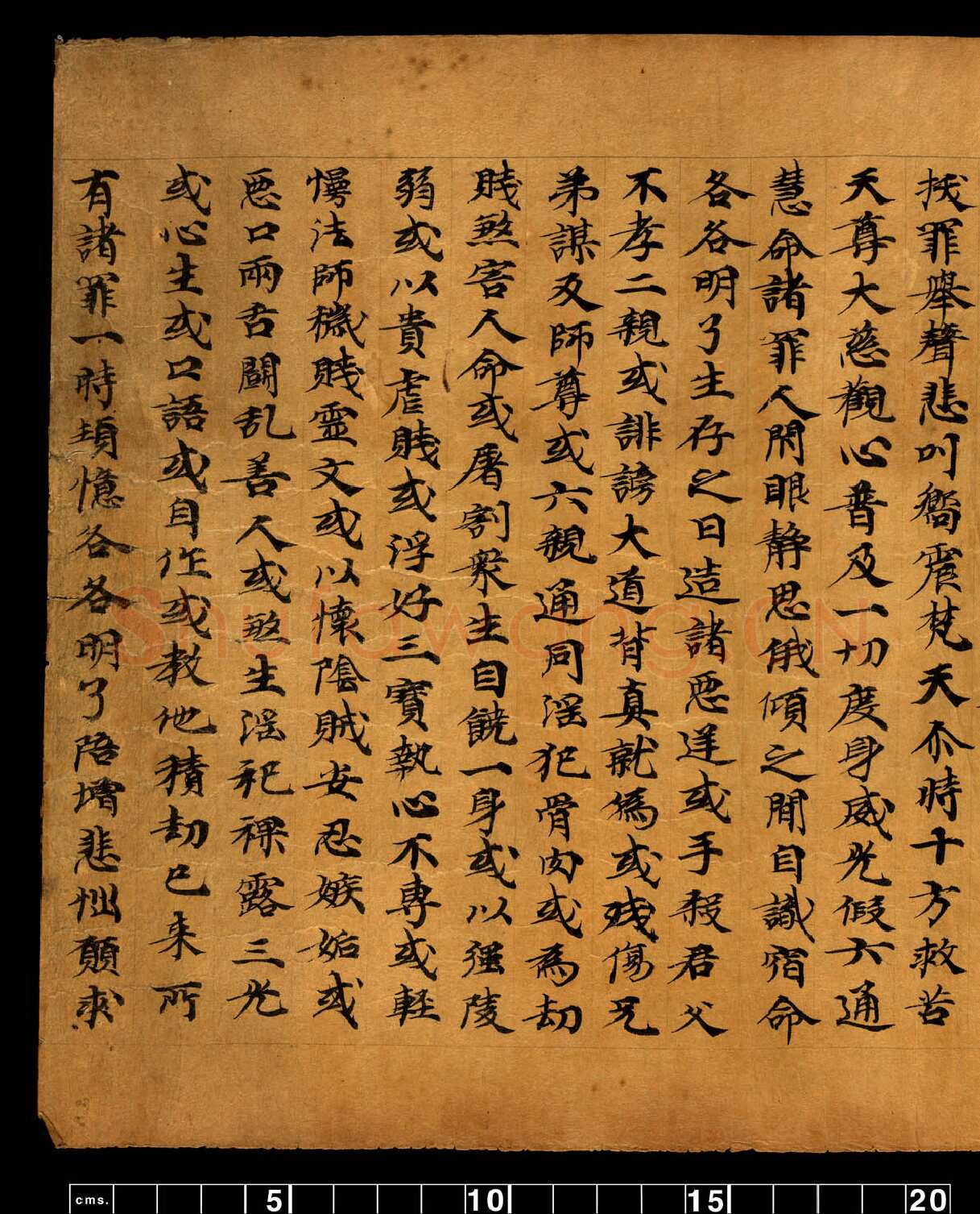 敦煌书法敦煌书法道教经典,摘自东晋至北宋道教经典1