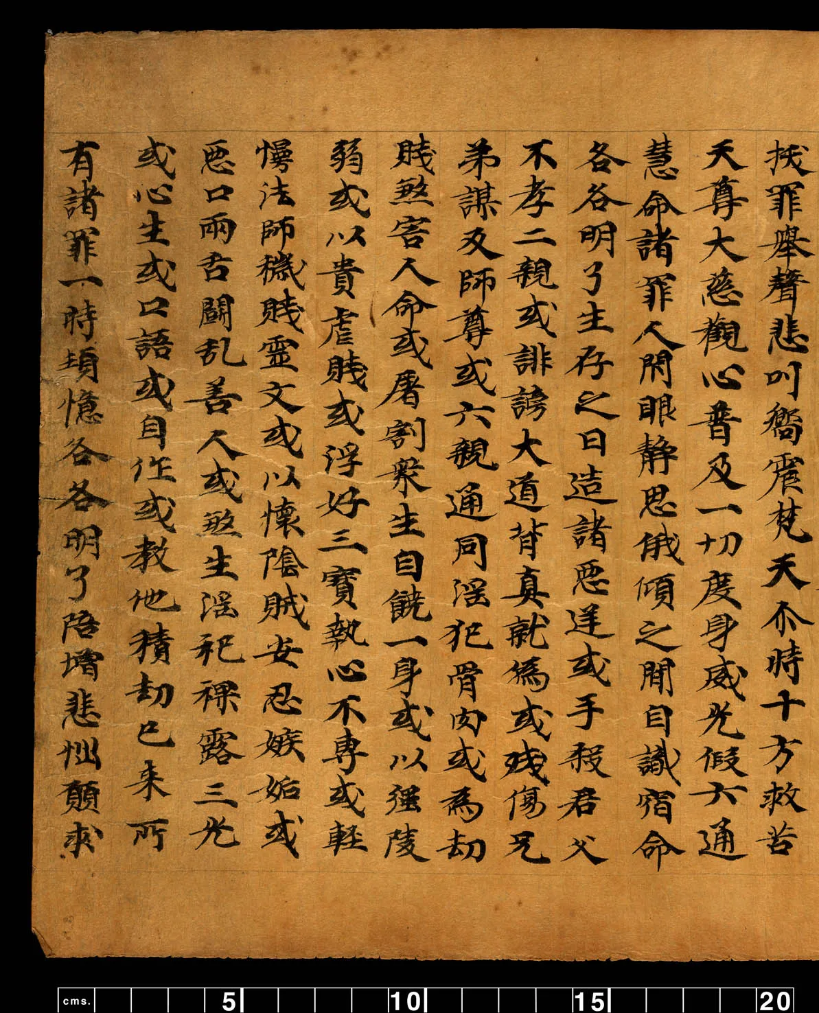 敦煌书法敦煌书法道教经典,摘自东晋至北宋道教经典1