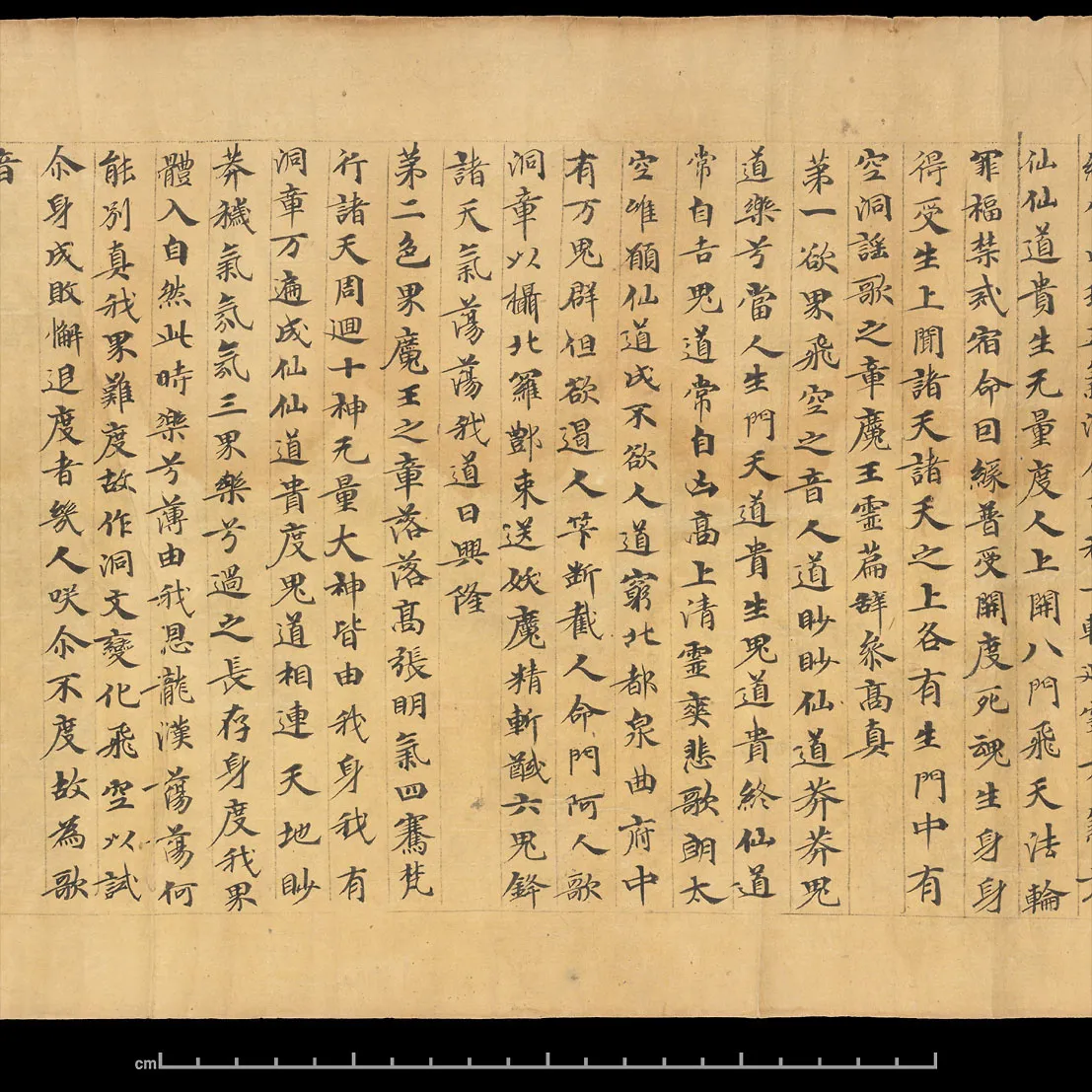 敦煌书法敦煌书法道教经典,摘自东晋至北宋道教经典2