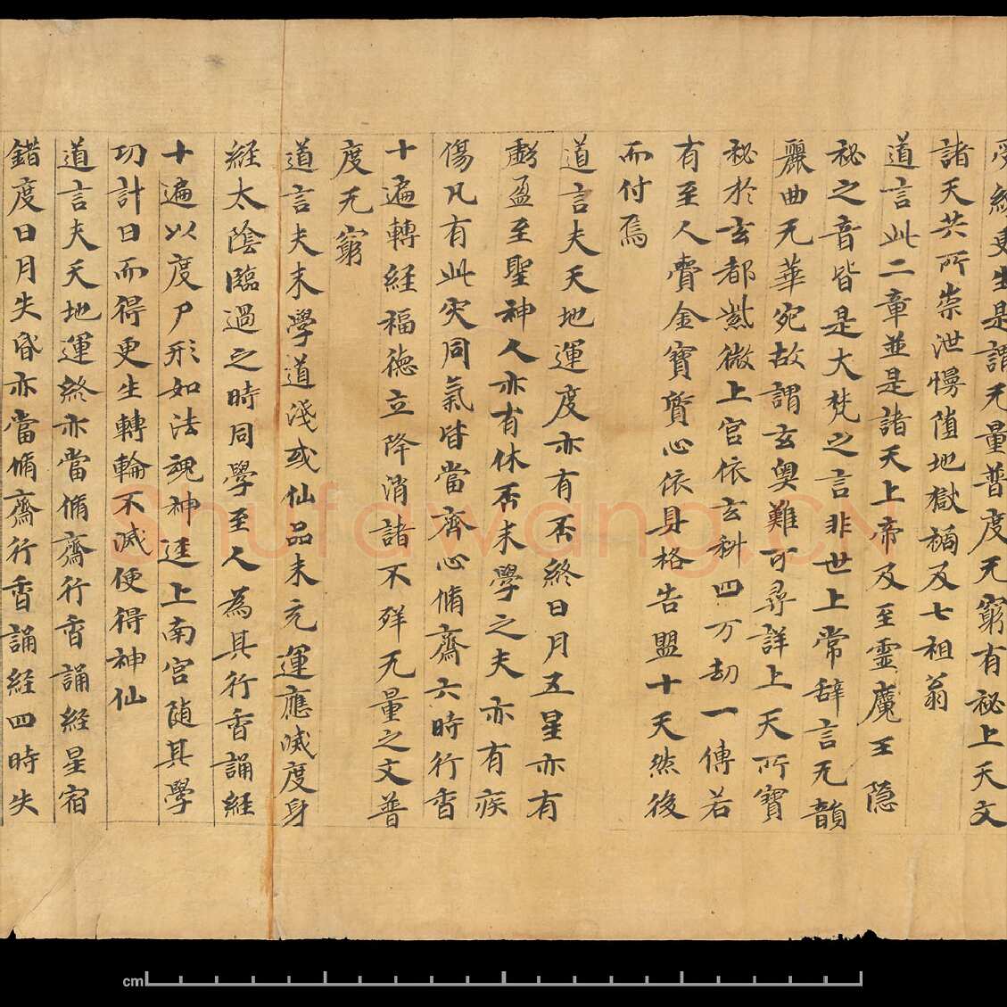 敦煌书法敦煌书法道教经典,摘自东晋至北宋道教经典2