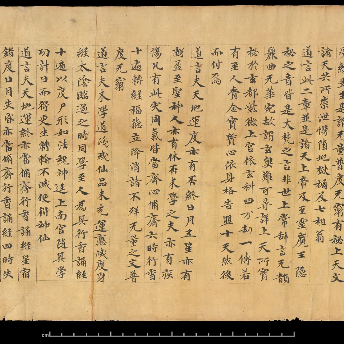 敦煌书法敦煌书法道教经典,摘自东晋至北宋道教经典2