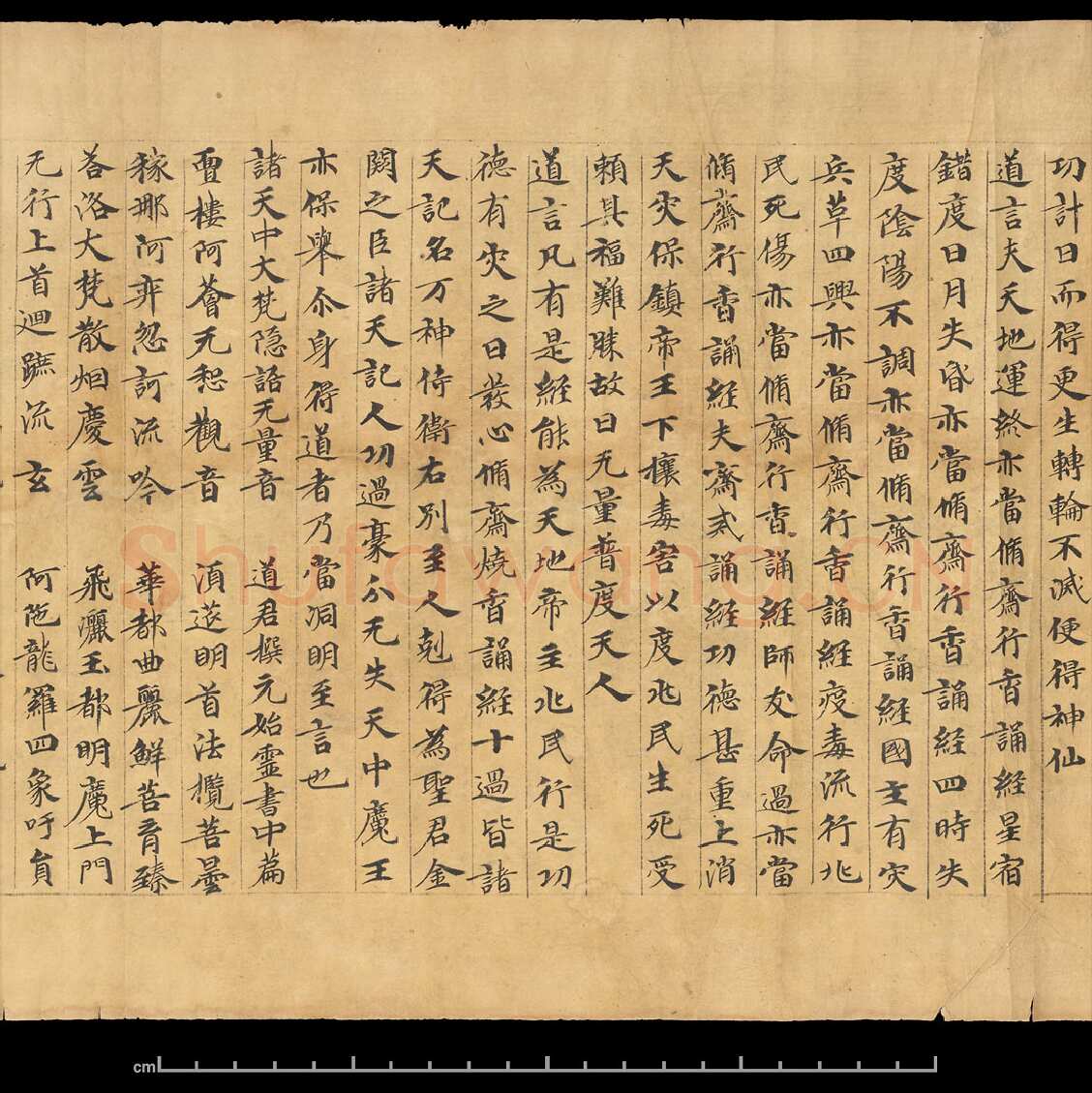 敦煌书法敦煌书法道教经典,摘自东晋至北宋道教经典2