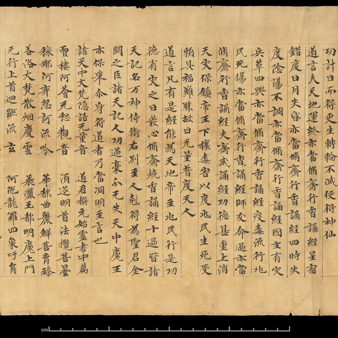敦煌书法敦煌书法道教经典,摘自东晋至北宋道教经典2