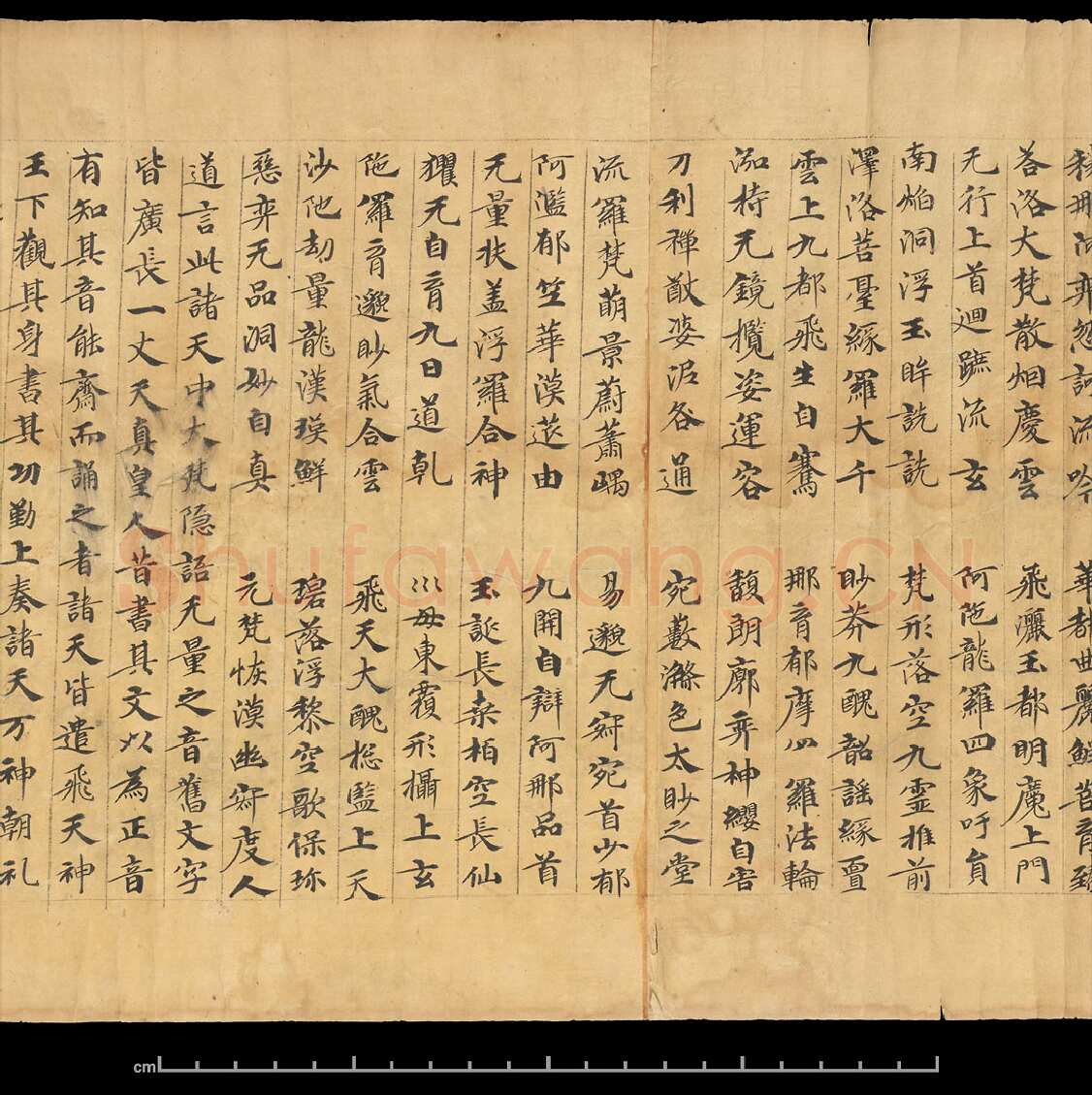 敦煌书法敦煌书法道教经典,摘自东晋至北宋道教经典2
