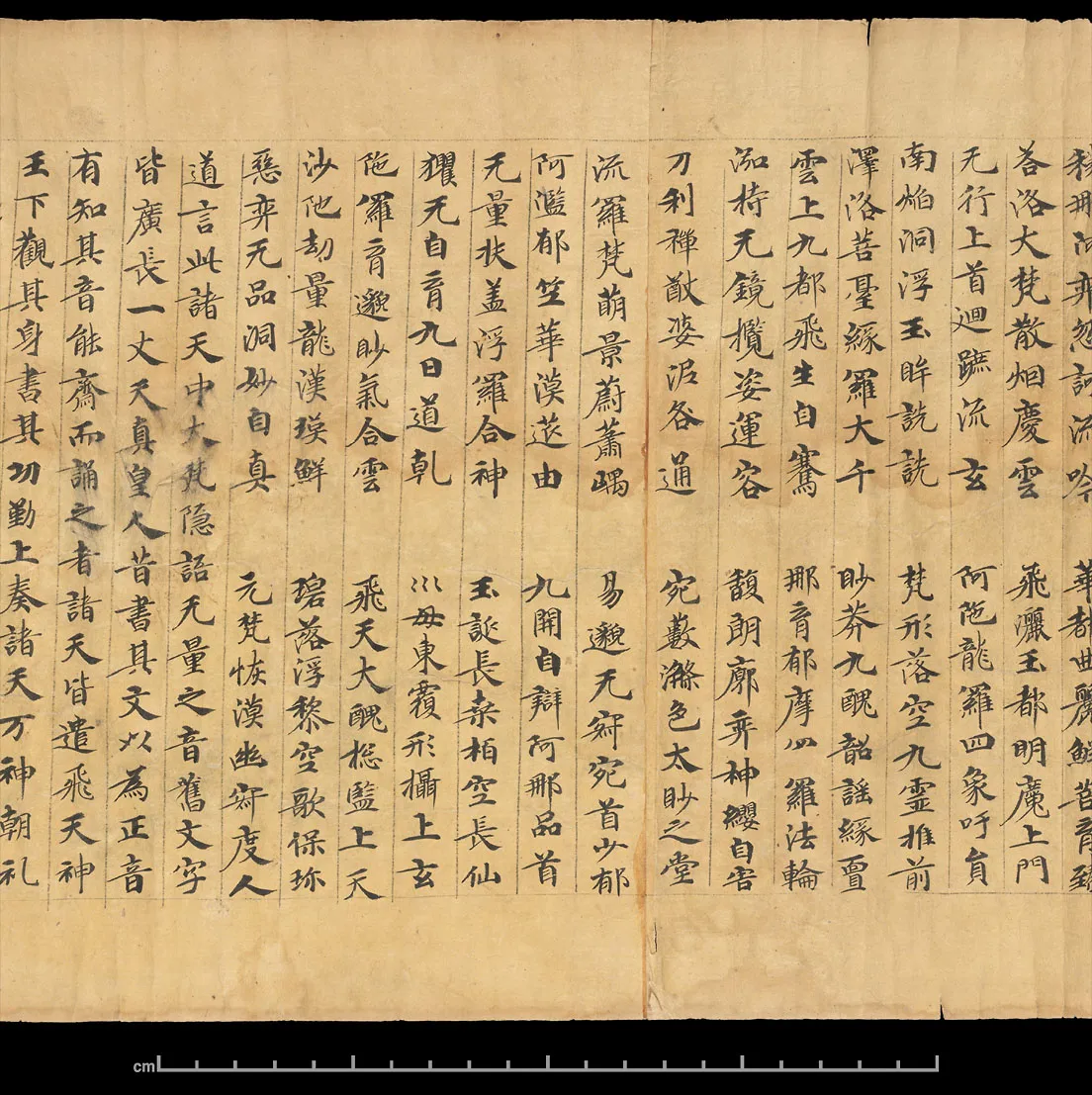 敦煌书法敦煌书法道教经典,摘自东晋至北宋道教经典2