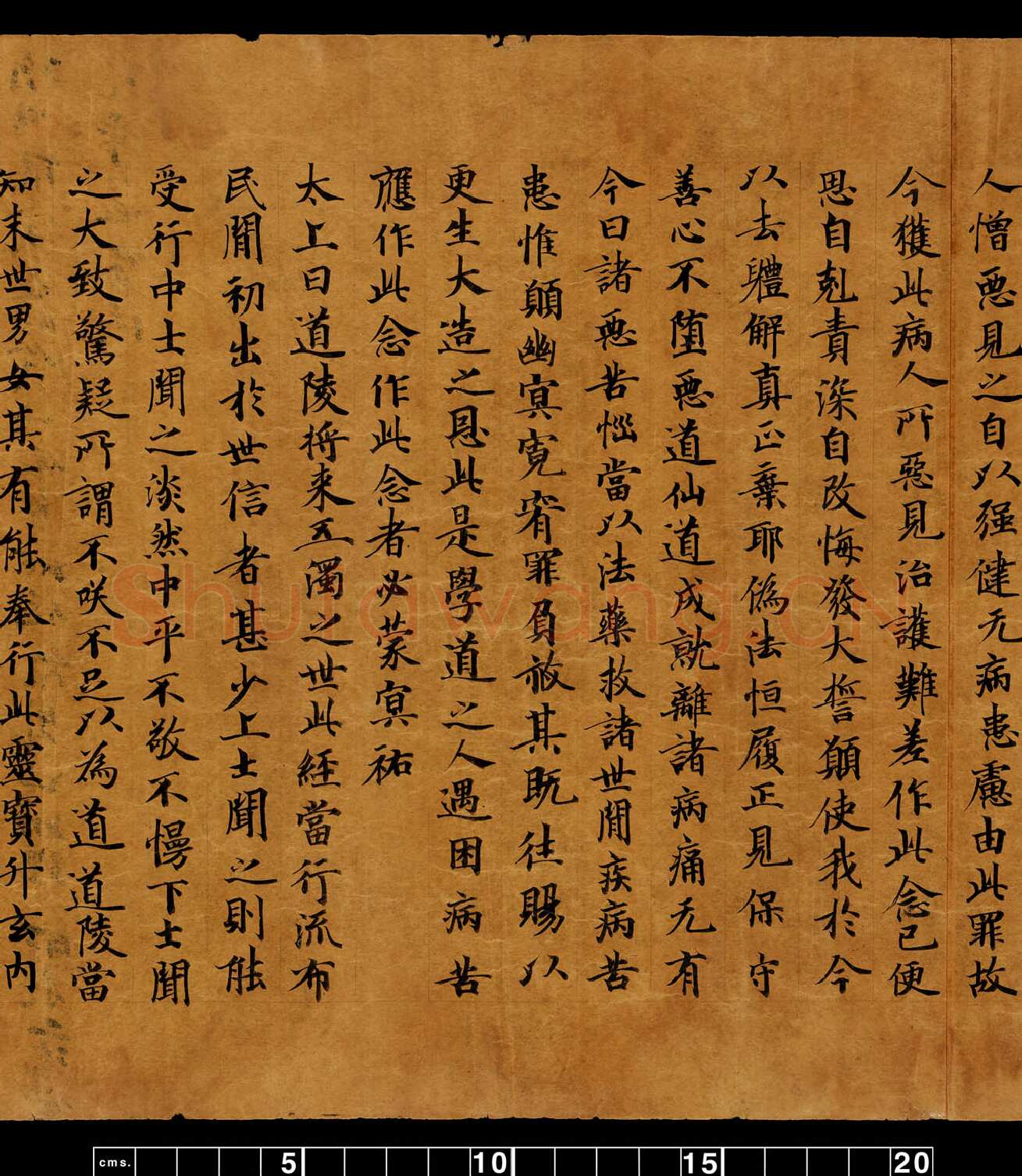 敦煌书法敦煌书法道教经典,摘自东晋至北宋道教经典3