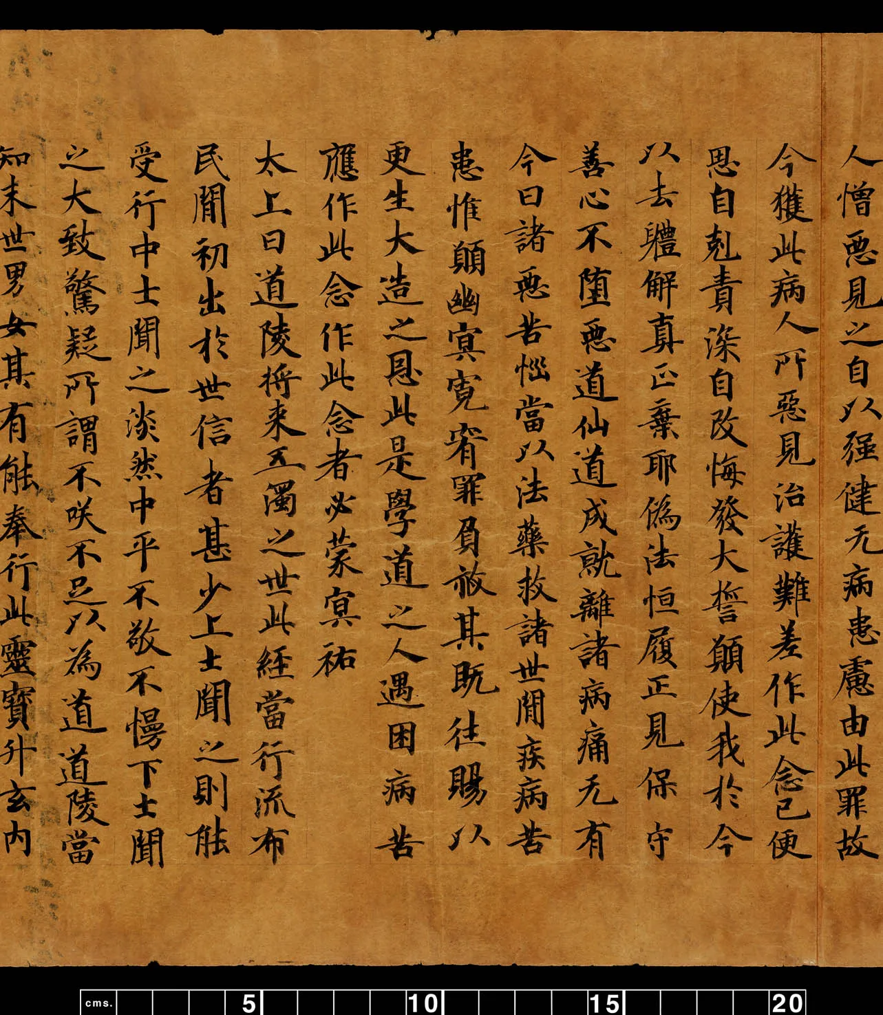 敦煌书法敦煌书法道教经典,摘自东晋至北宋道教经典3