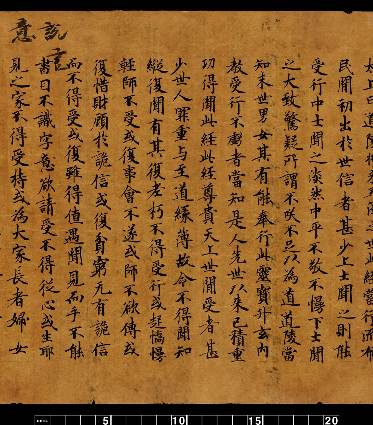 敦煌书法敦煌书法道教经典,摘自东晋至北宋道教经典3