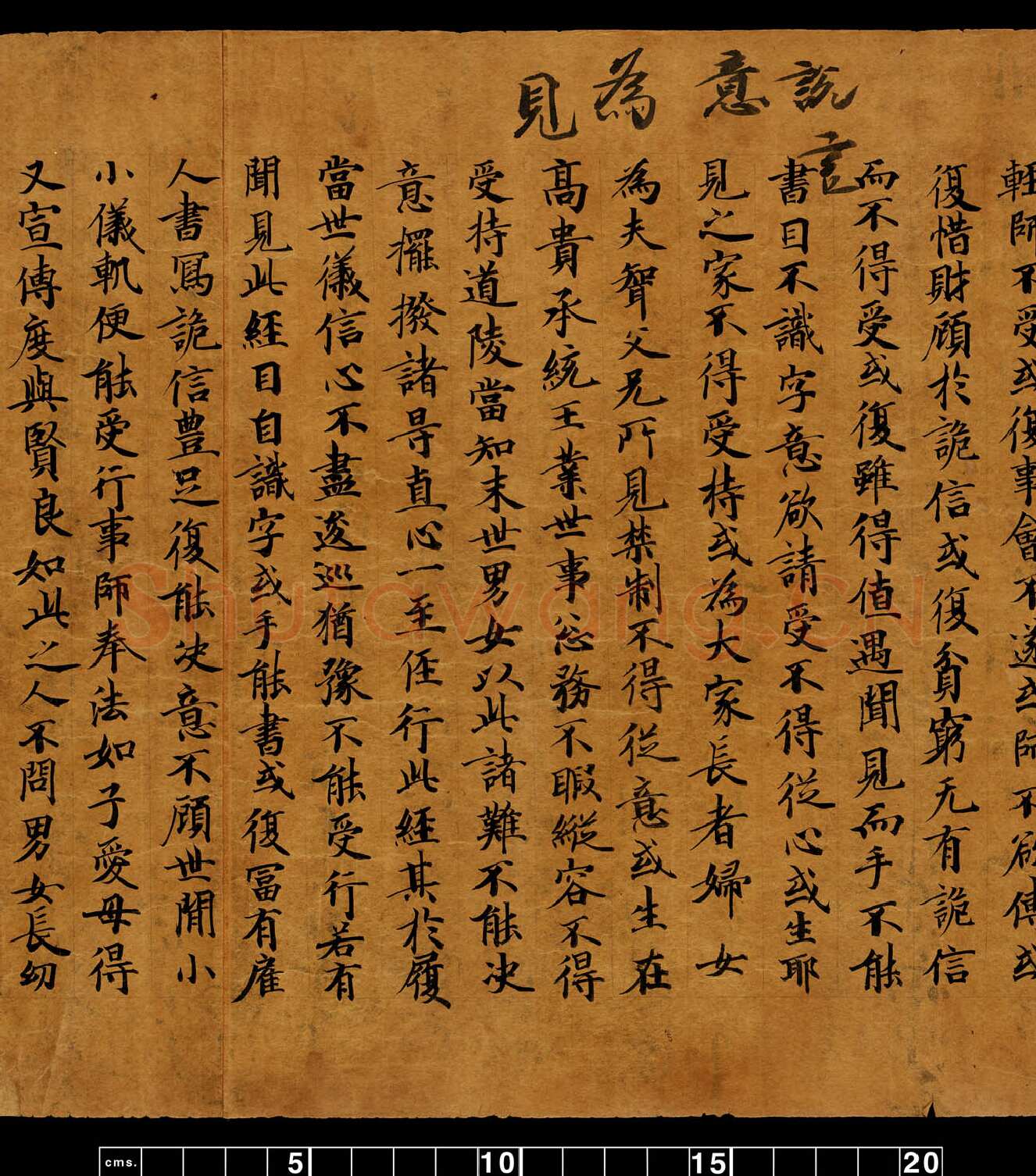 敦煌书法敦煌书法道教经典,摘自东晋至北宋道教经典3