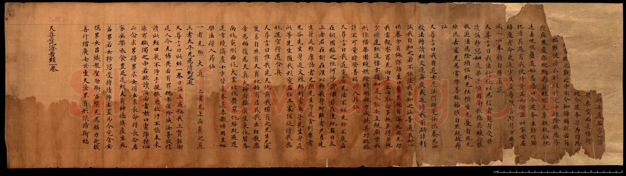 敦煌书法敦煌书法道教经典,摘自东晋至北宋道教经典4