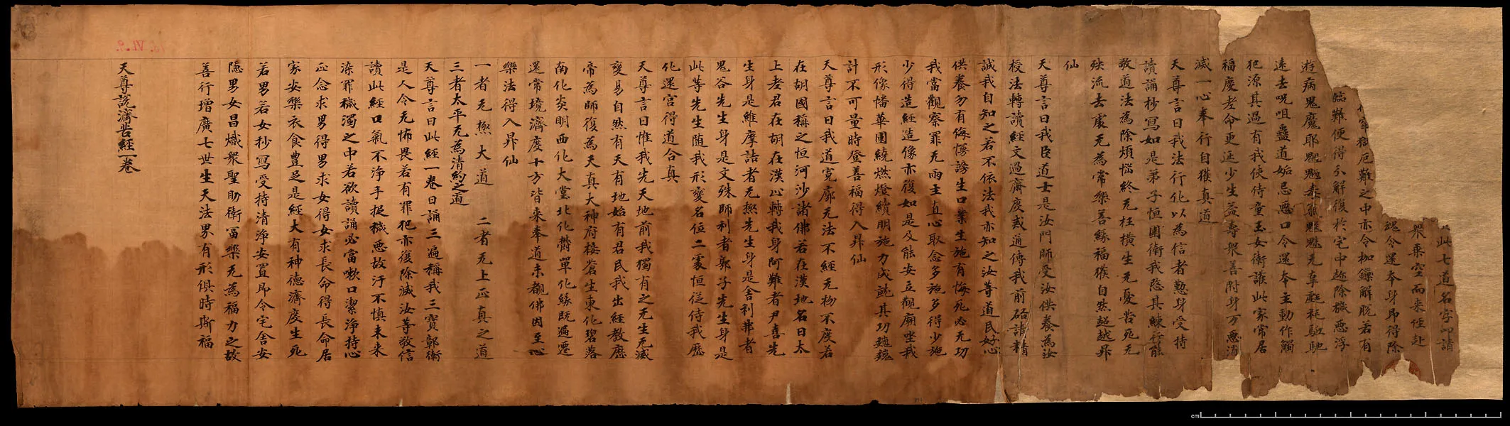 敦煌书法敦煌书法道教经典,摘自东晋至北宋道教经典4