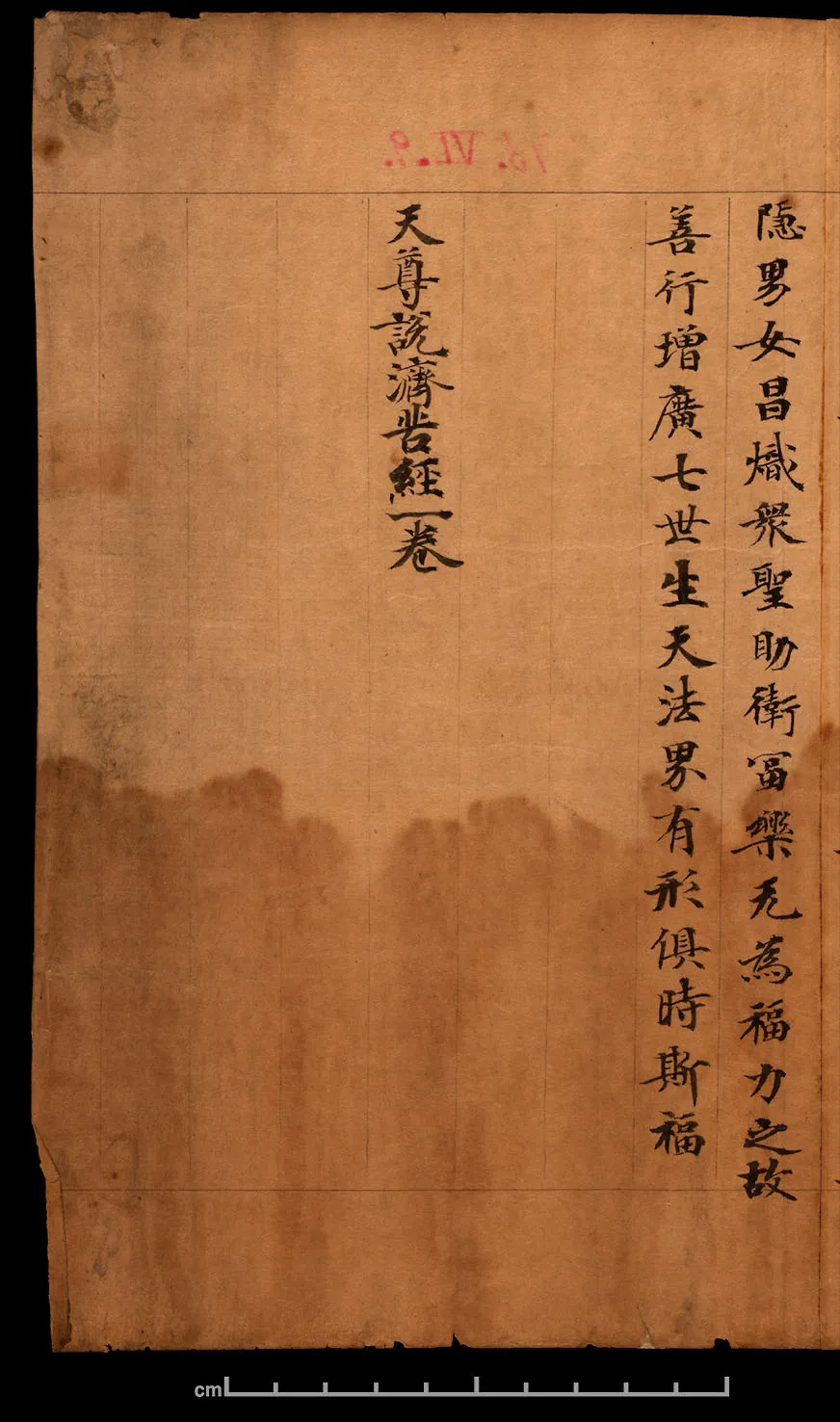 敦煌书法敦煌书法道教经典,摘自东晋至北宋道教经典4