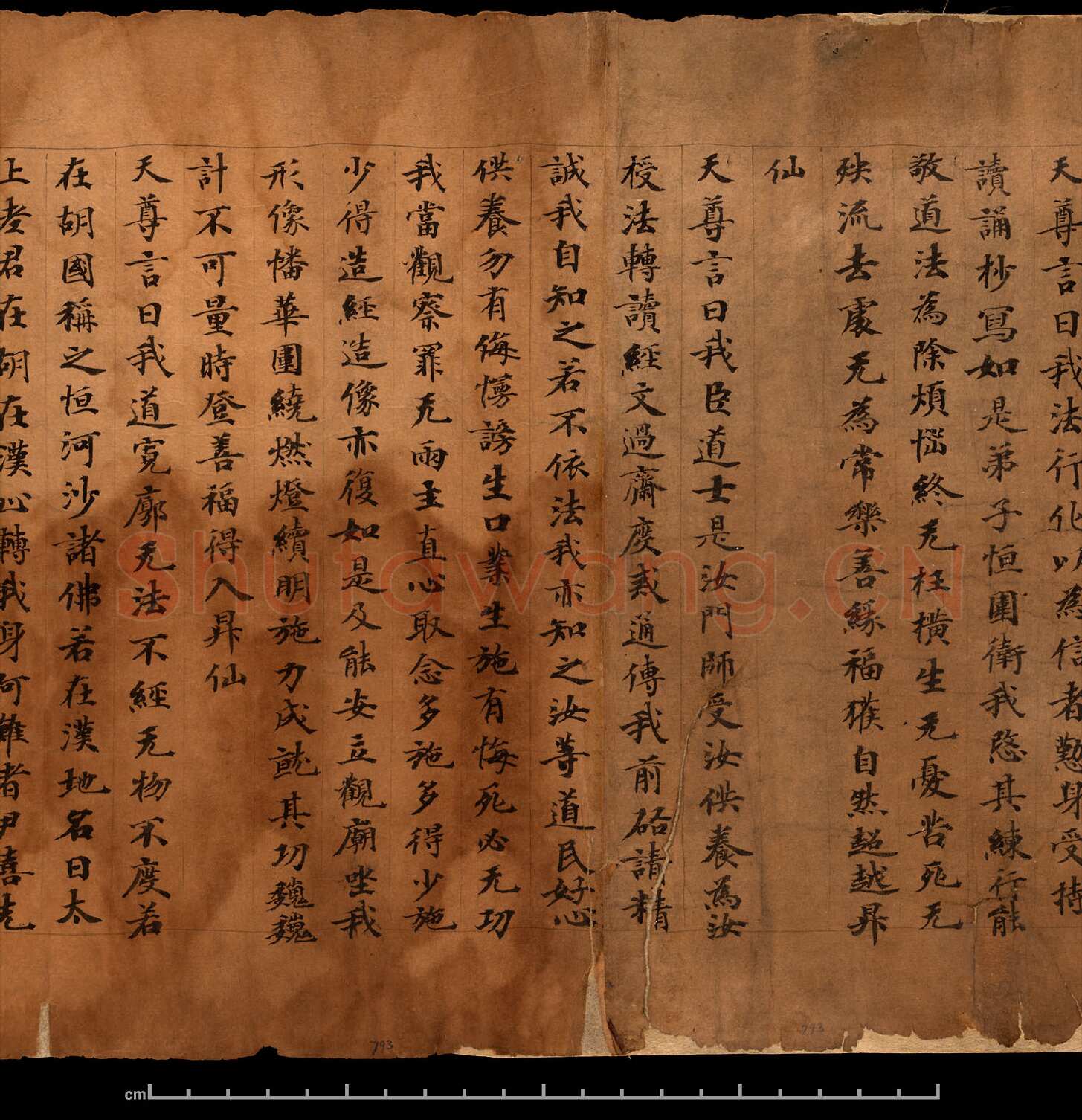 敦煌书法敦煌书法道教经典,摘自东晋至北宋道教经典4
