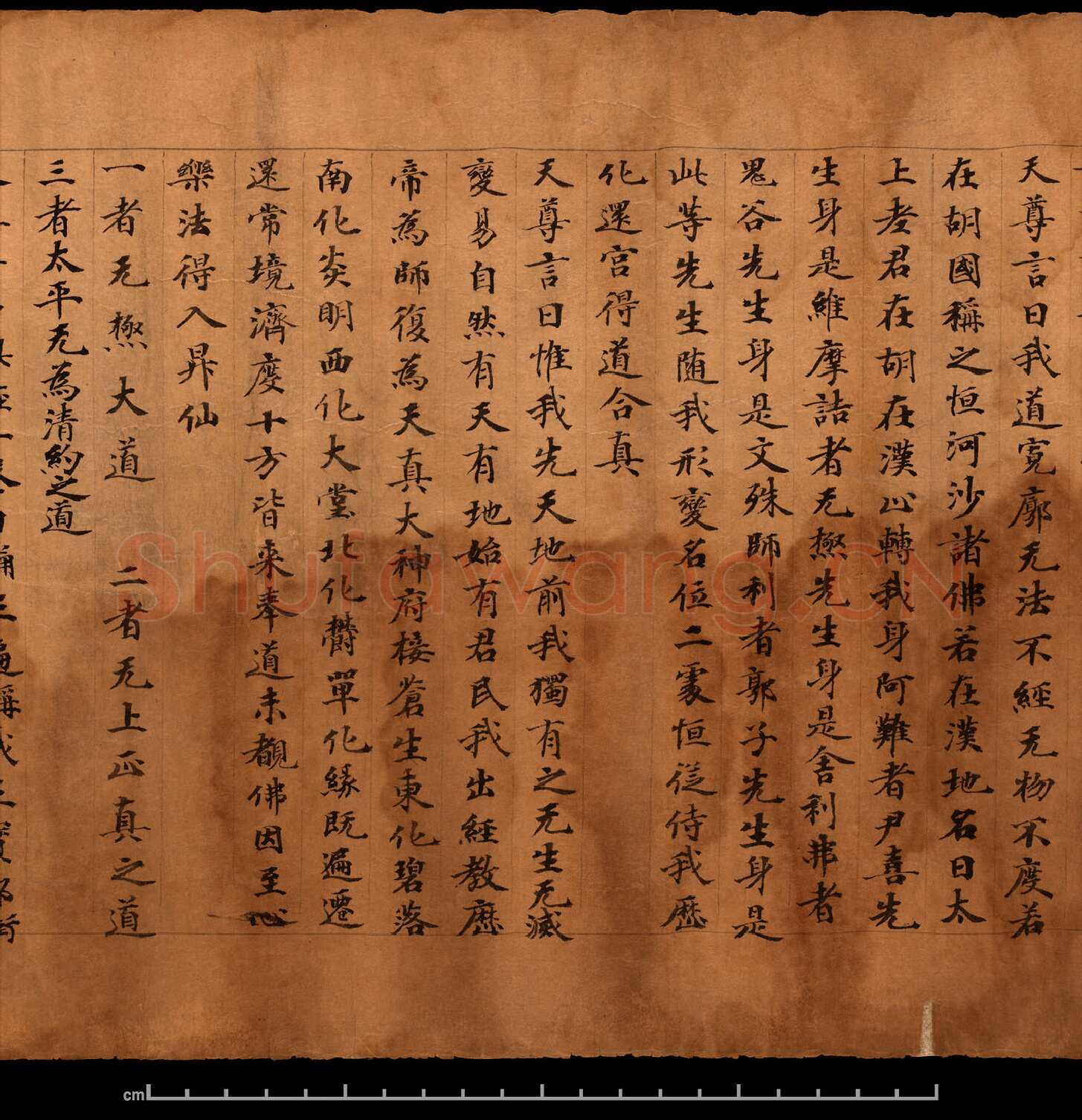 敦煌书法敦煌书法道教经典,摘自东晋至北宋道教经典4