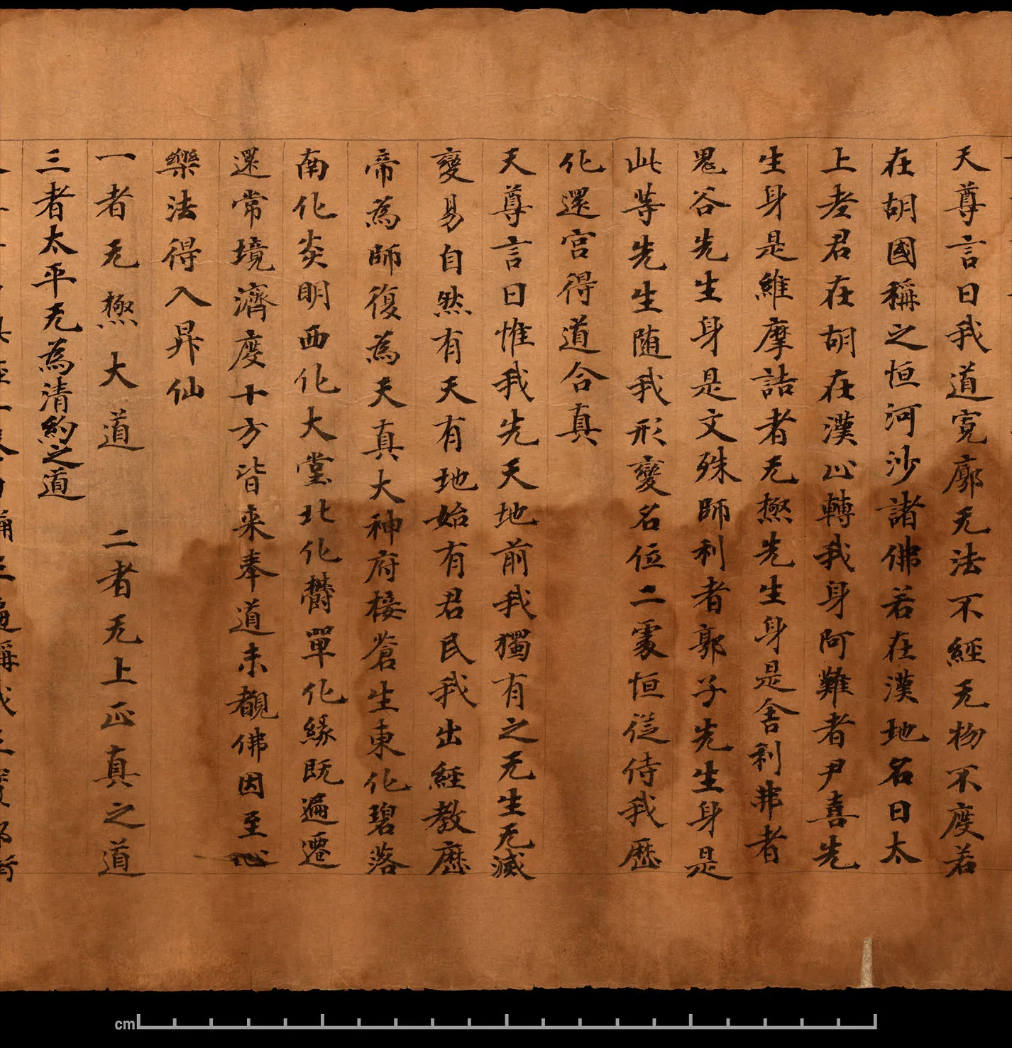 敦煌书法敦煌书法道教经典,摘自东晋至北宋道教经典4