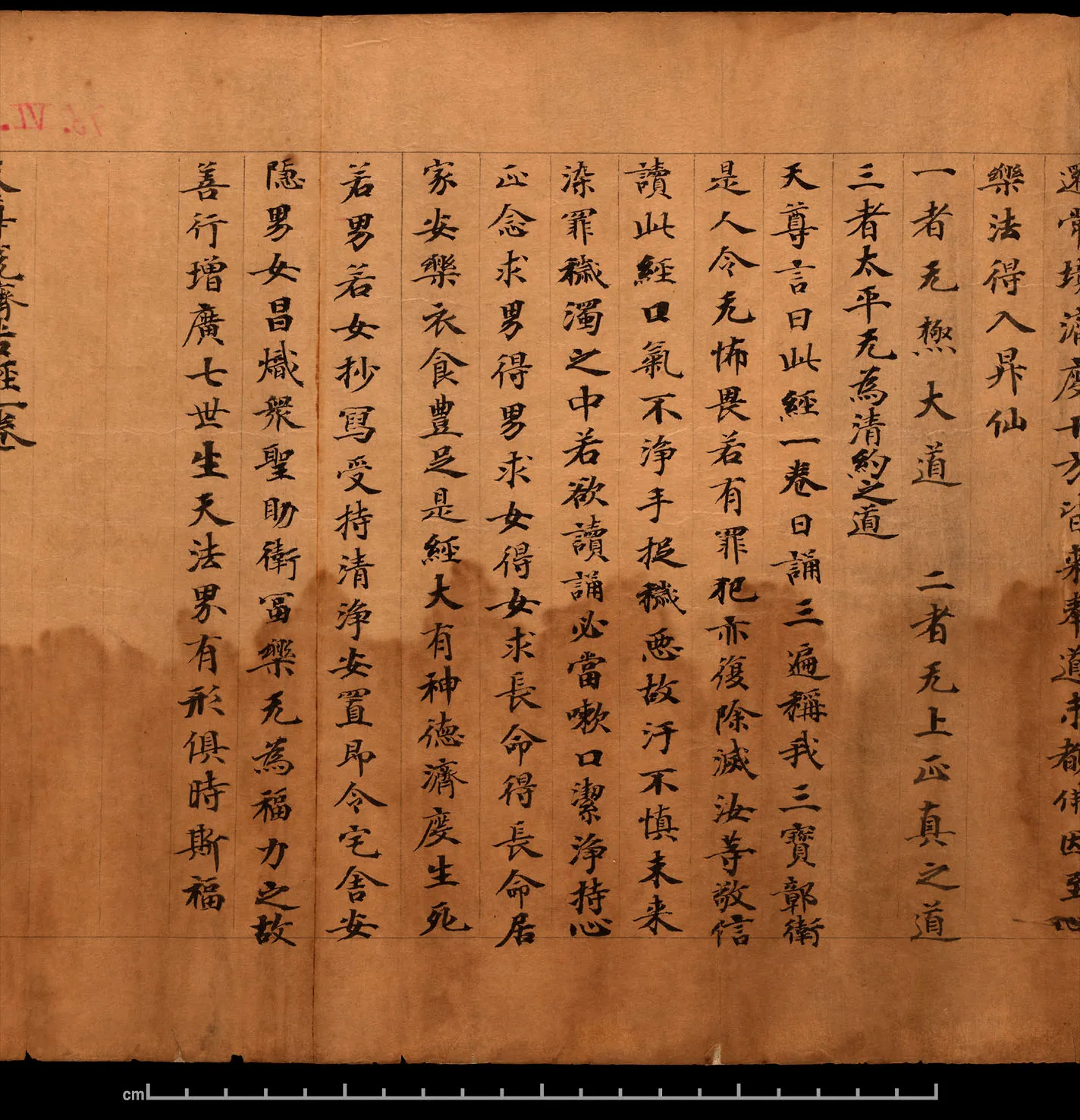 敦煌书法敦煌书法道教经典,摘自东晋至北宋道教经典4
