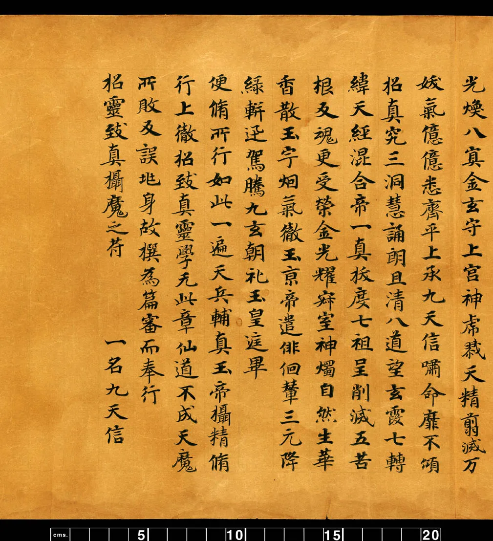 敦煌书法敦煌书法道教经典,摘自东晋至北宋道教经典5