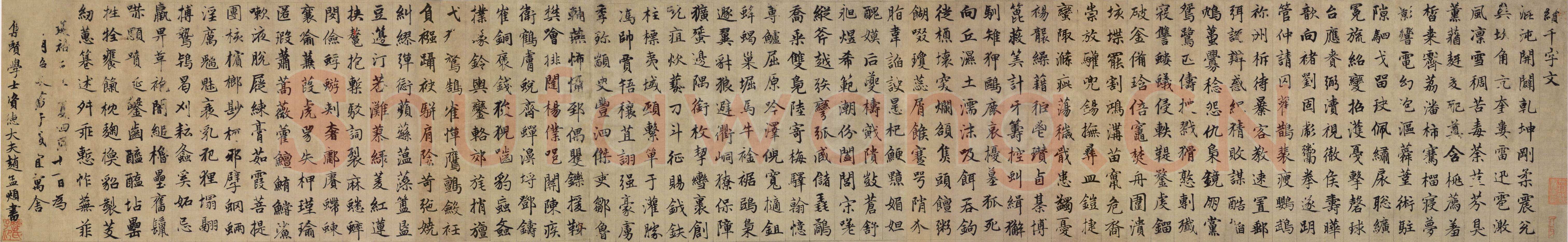 赵孟頫《续千字文卷》24.3×153.3cm