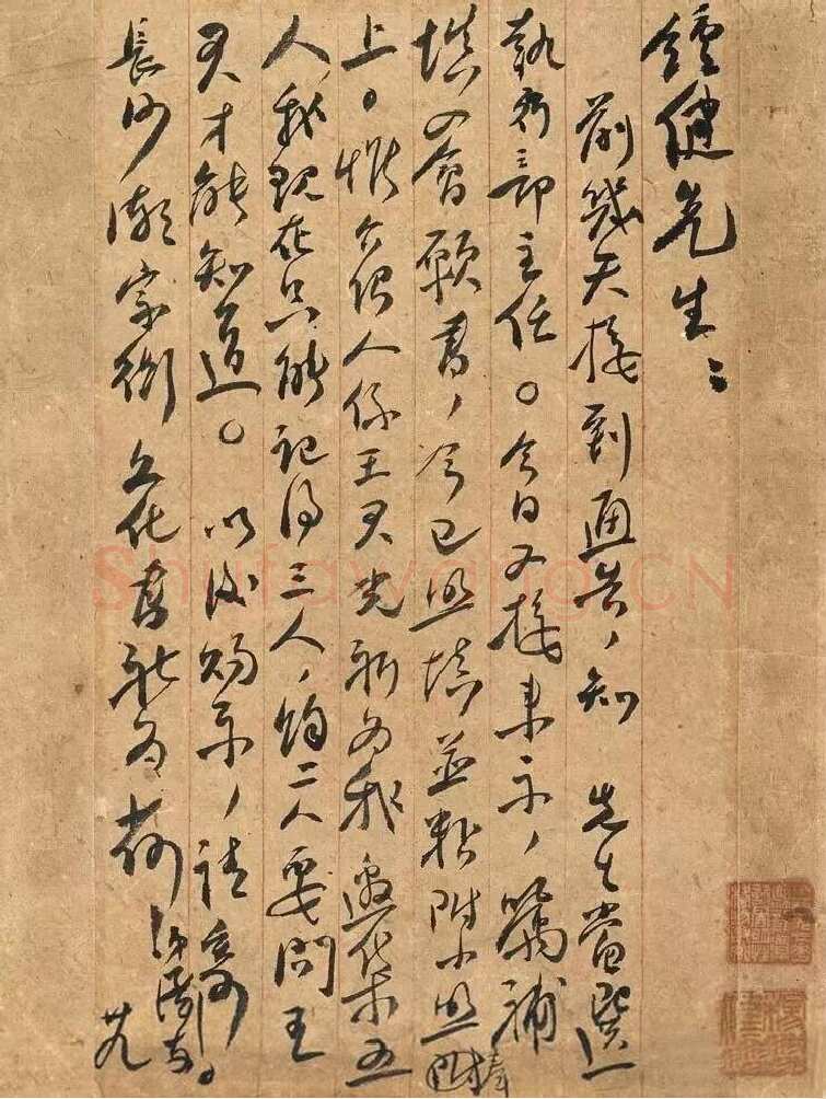 毛泽东《致杨钟健》1921 中国国家博物馆藏