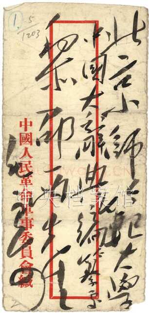毛泽东《致黎锦熙》
