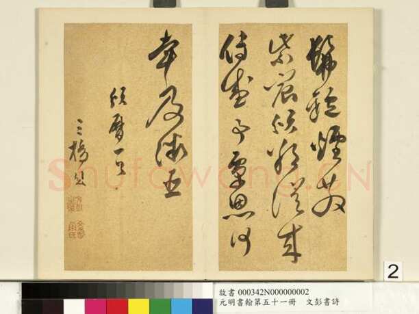 文彭《草书诗册》草书 纸本。26.5×13.7cm不等 台北故宫博物院藏